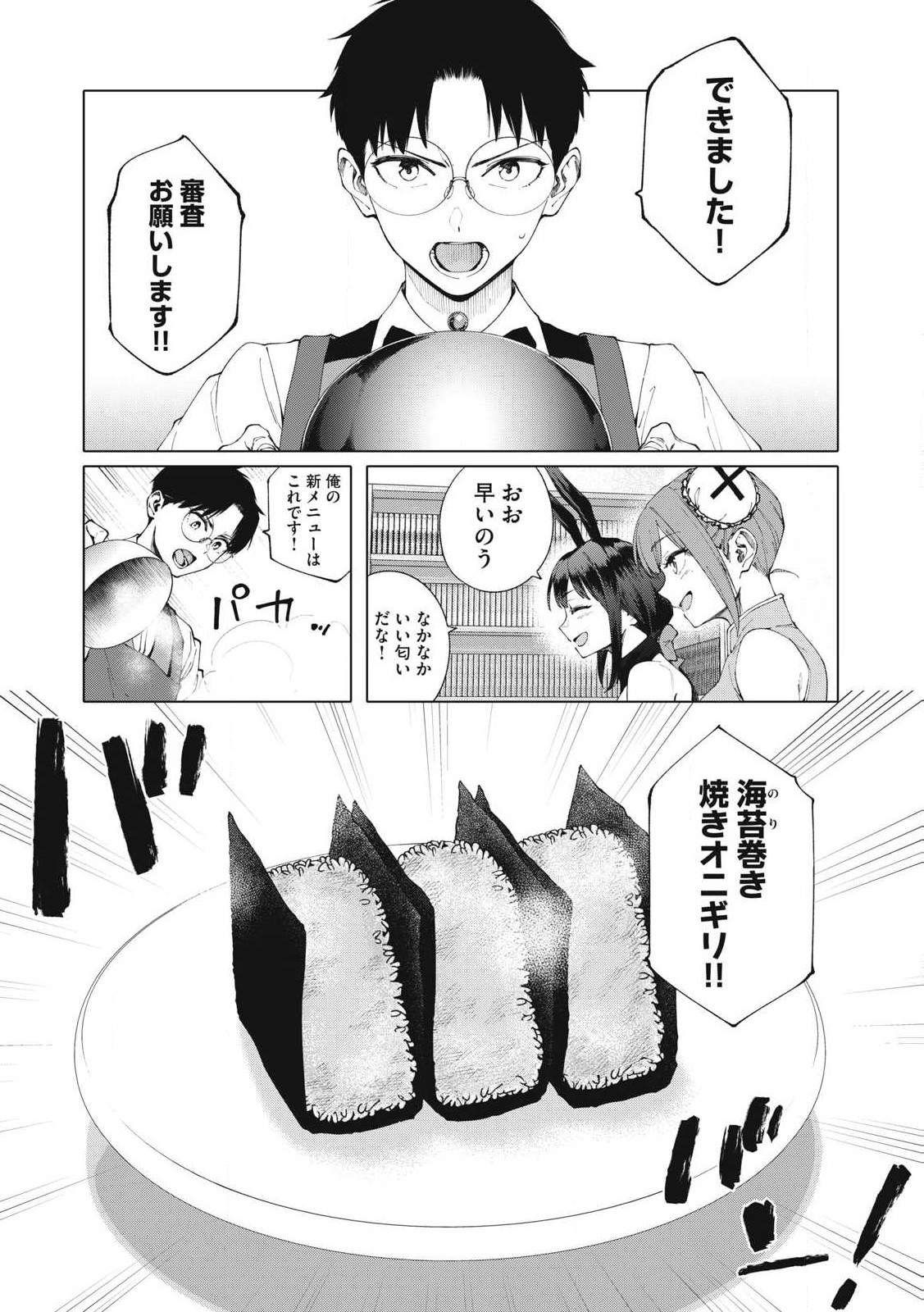 Pon no Michi Chapter 7.1 3ページ