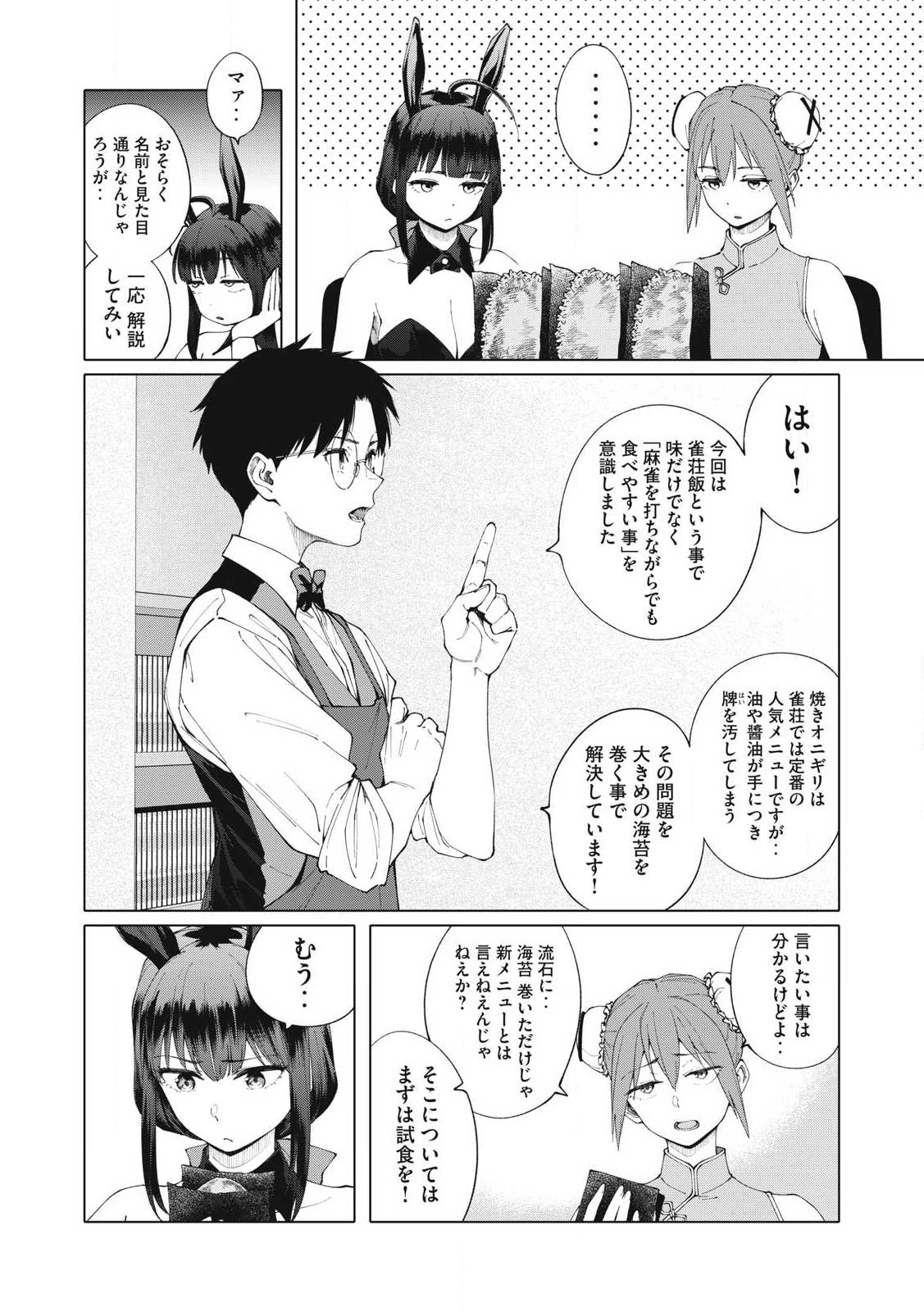 Pon no Michi Chapter 7.1 4ページ