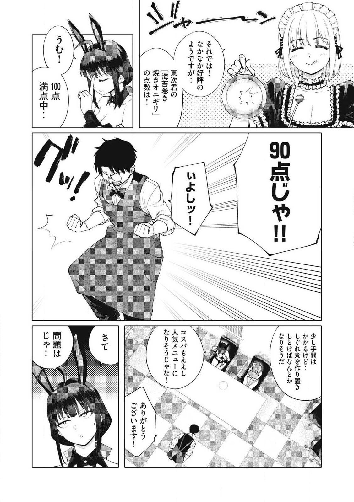 Pon no Michi Chapter 7.1 6ページ