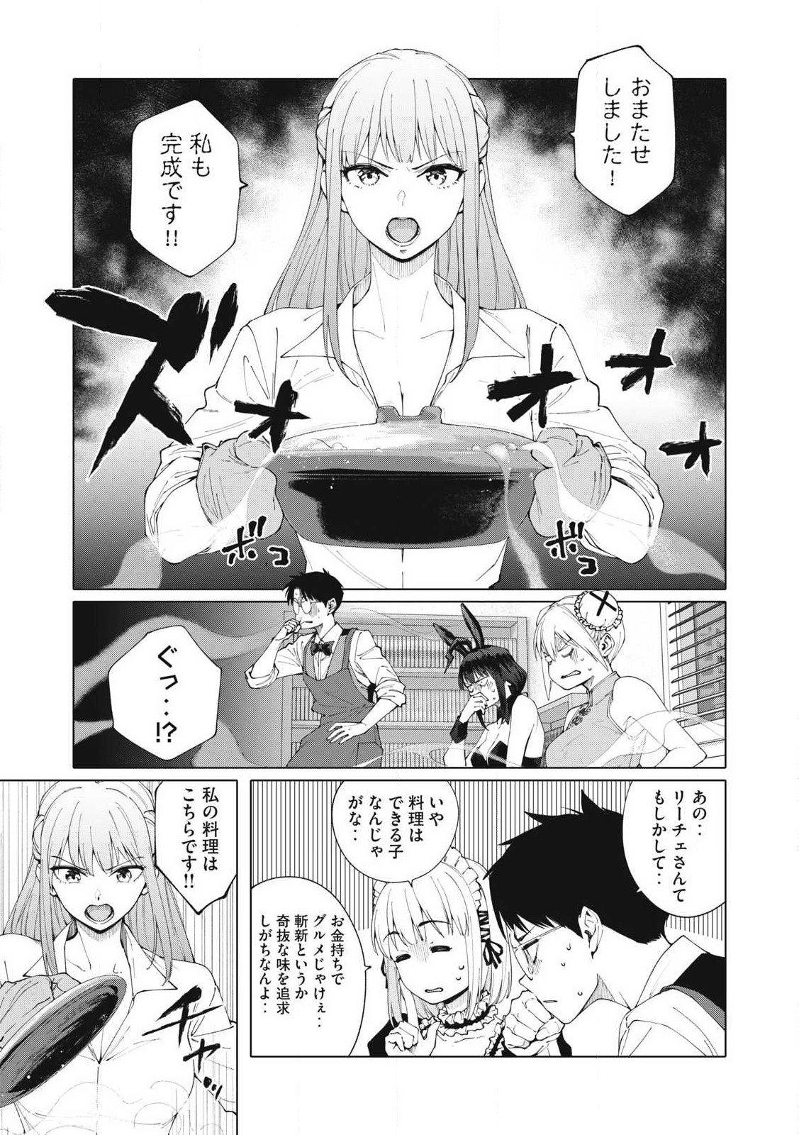 Pon no Michi Chapter 7.1 7ページ