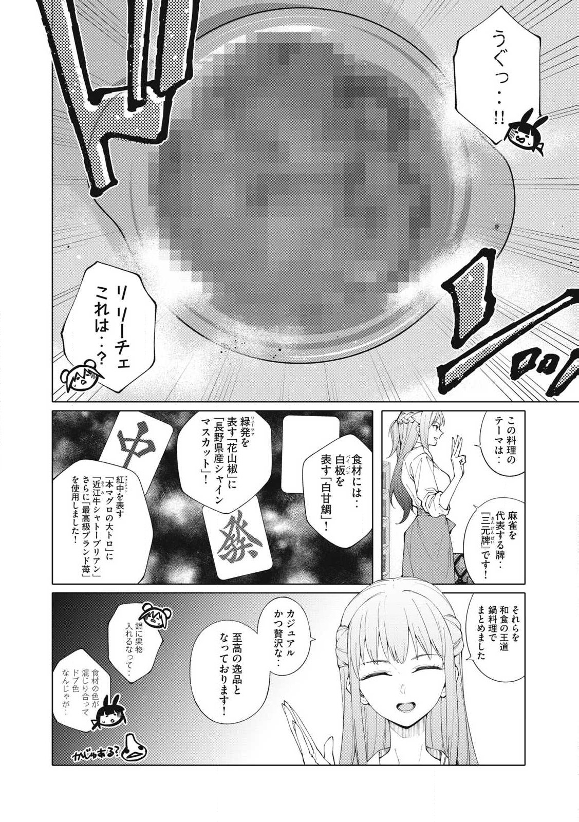 Pon no Michi Chapter 7.1 8ページ