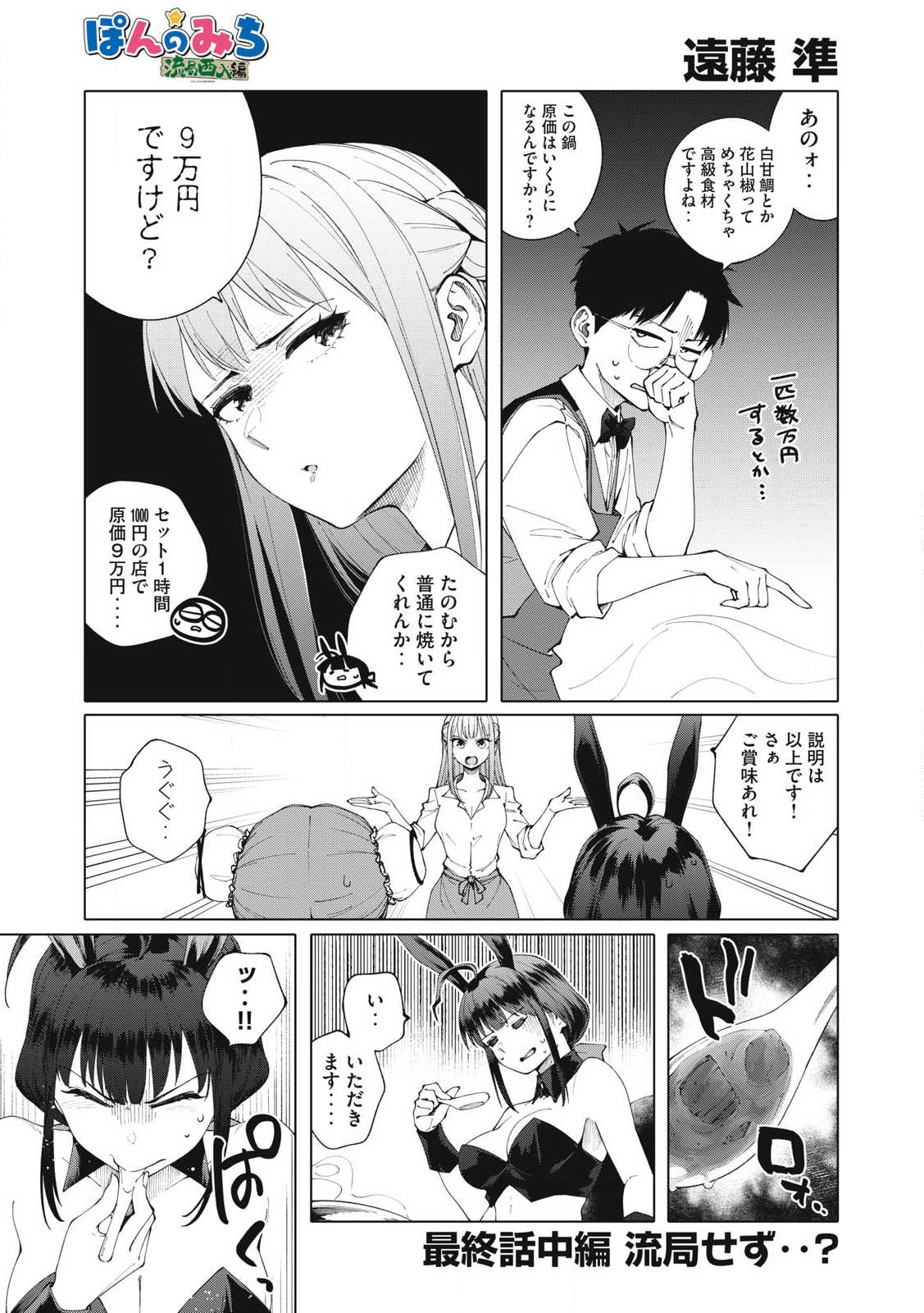 Pon no Michi Chapter 7.2 1ページ