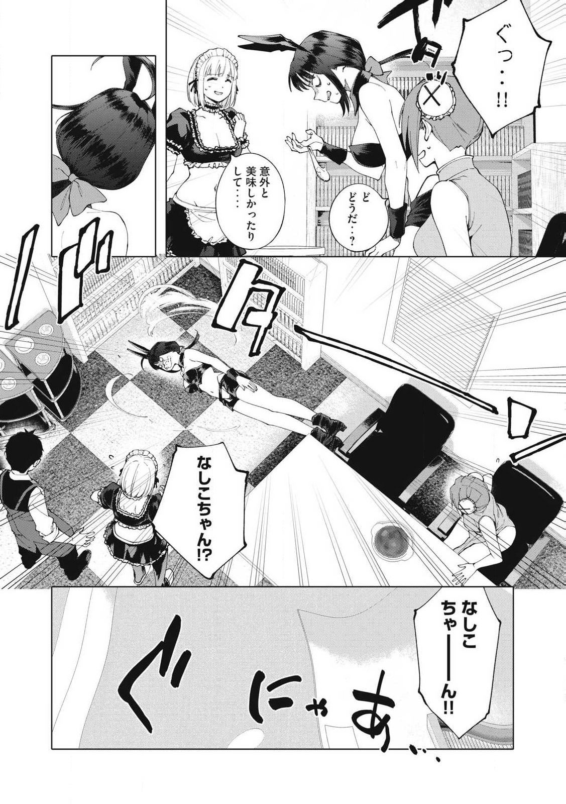Pon no Michi Chapter 7.2 2ページ