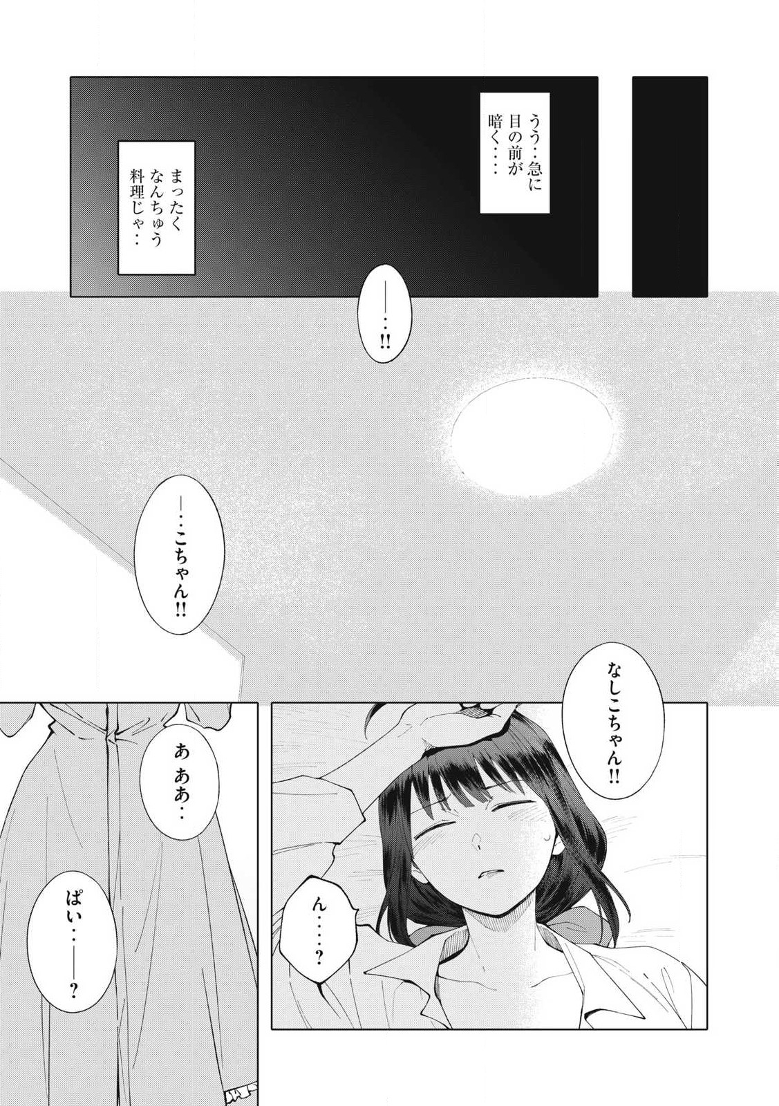Pon no Michi Chapter 7.2 3ページ
