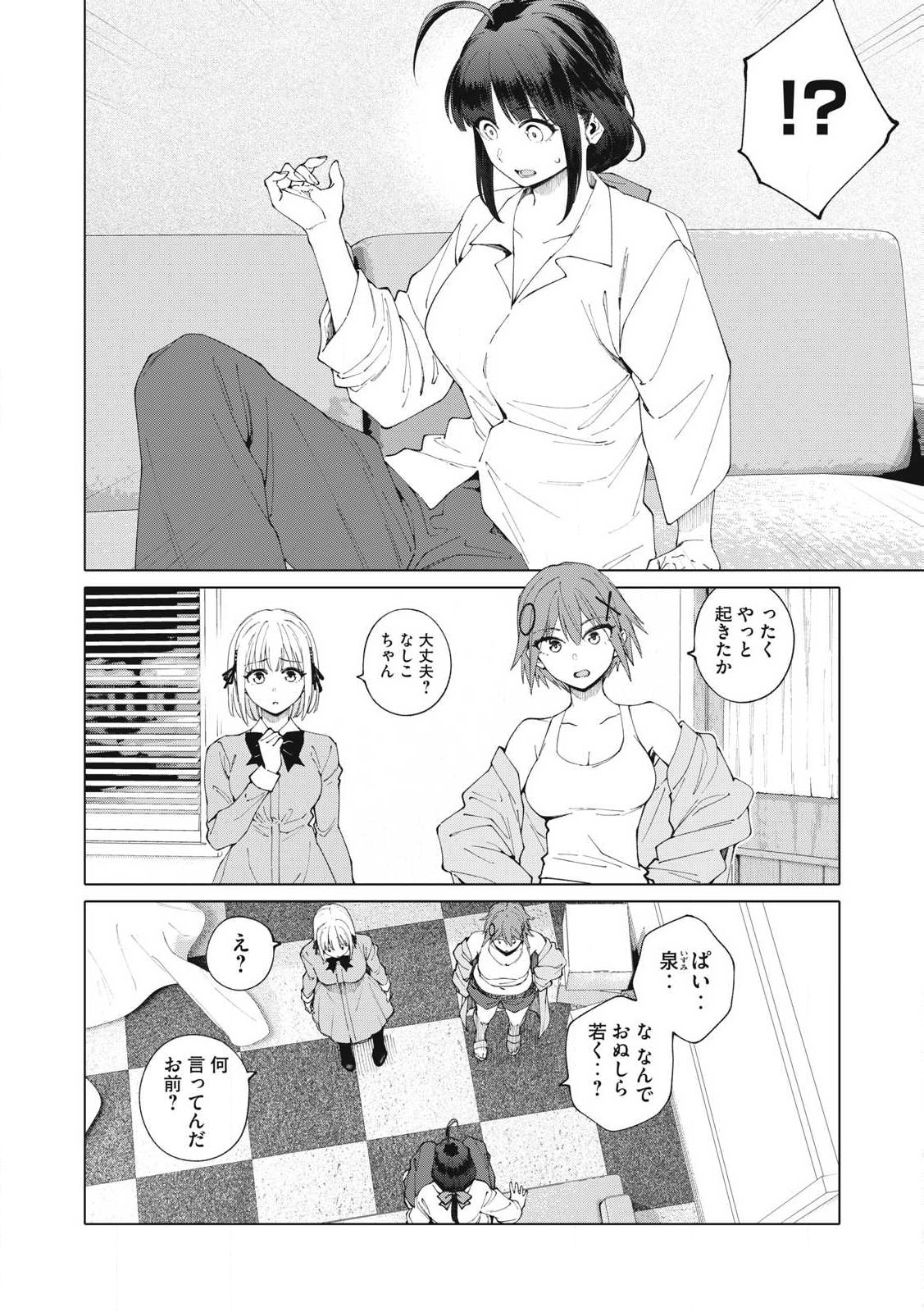 Pon no Michi Chapter 7.2 4ページ