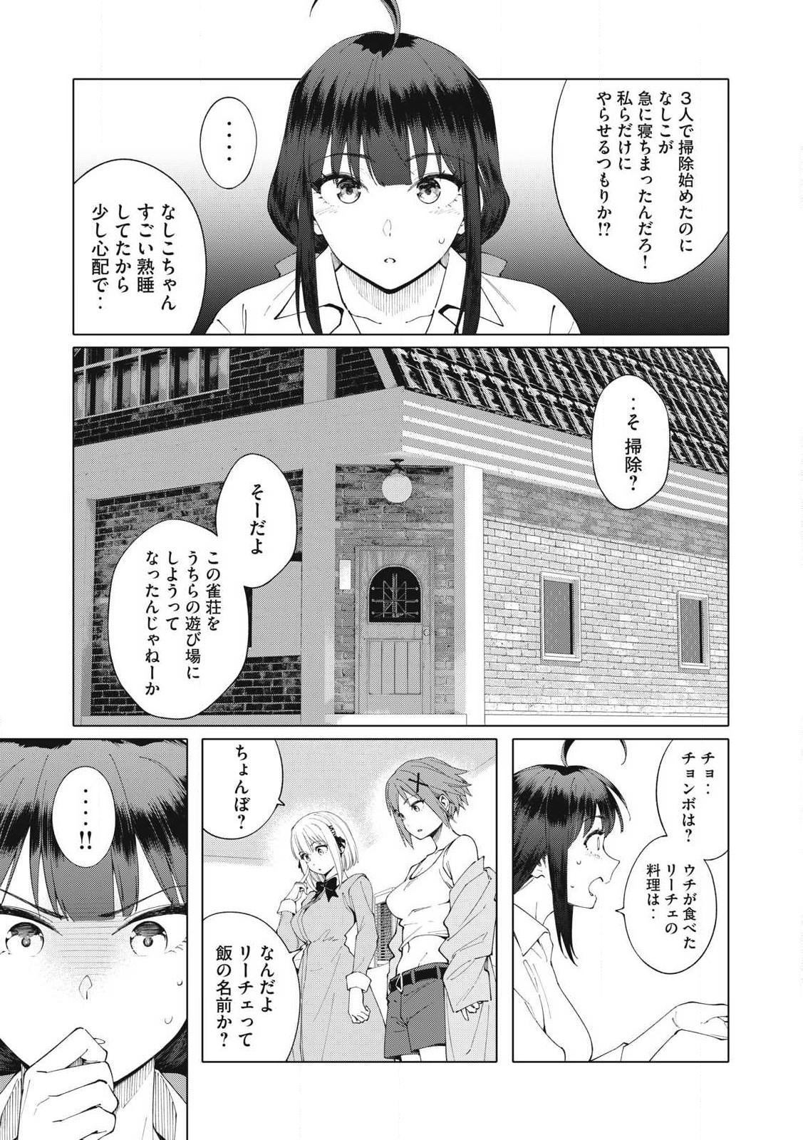 Pon no Michi Chapter 7.2 5ページ