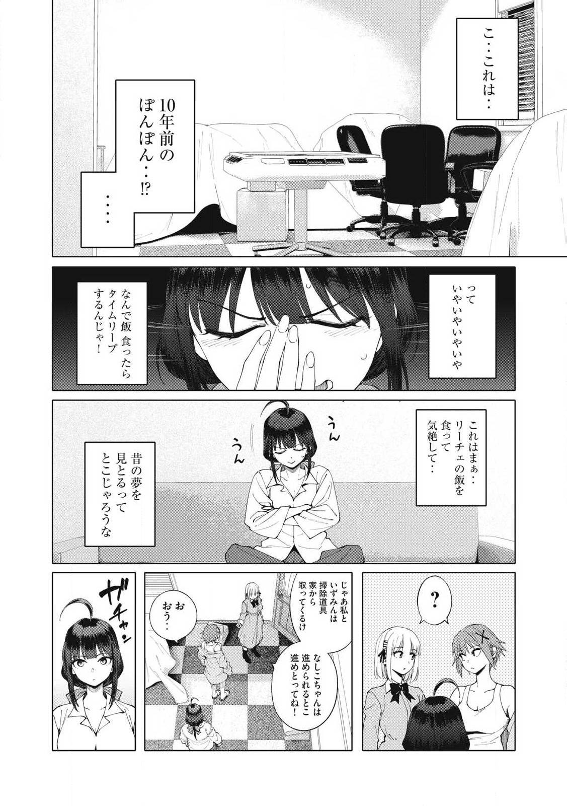 Pon no Michi Chapter 7.2 6ページ