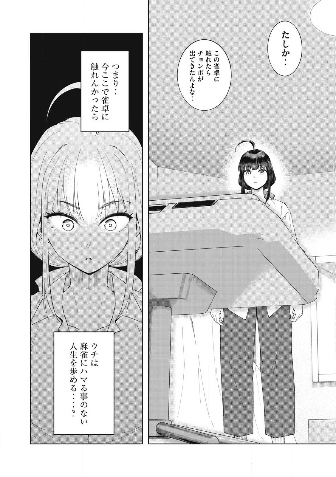 Pon no Michi Chapter 7.2 8ページ