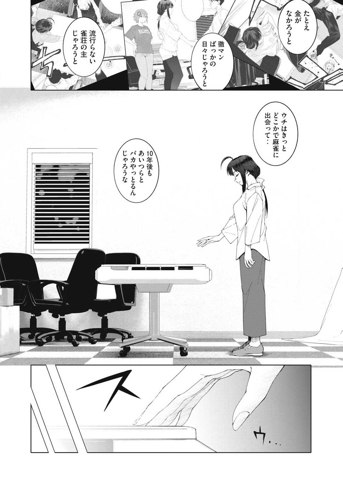 Pon no Michi Chapter 7.3 2ページ