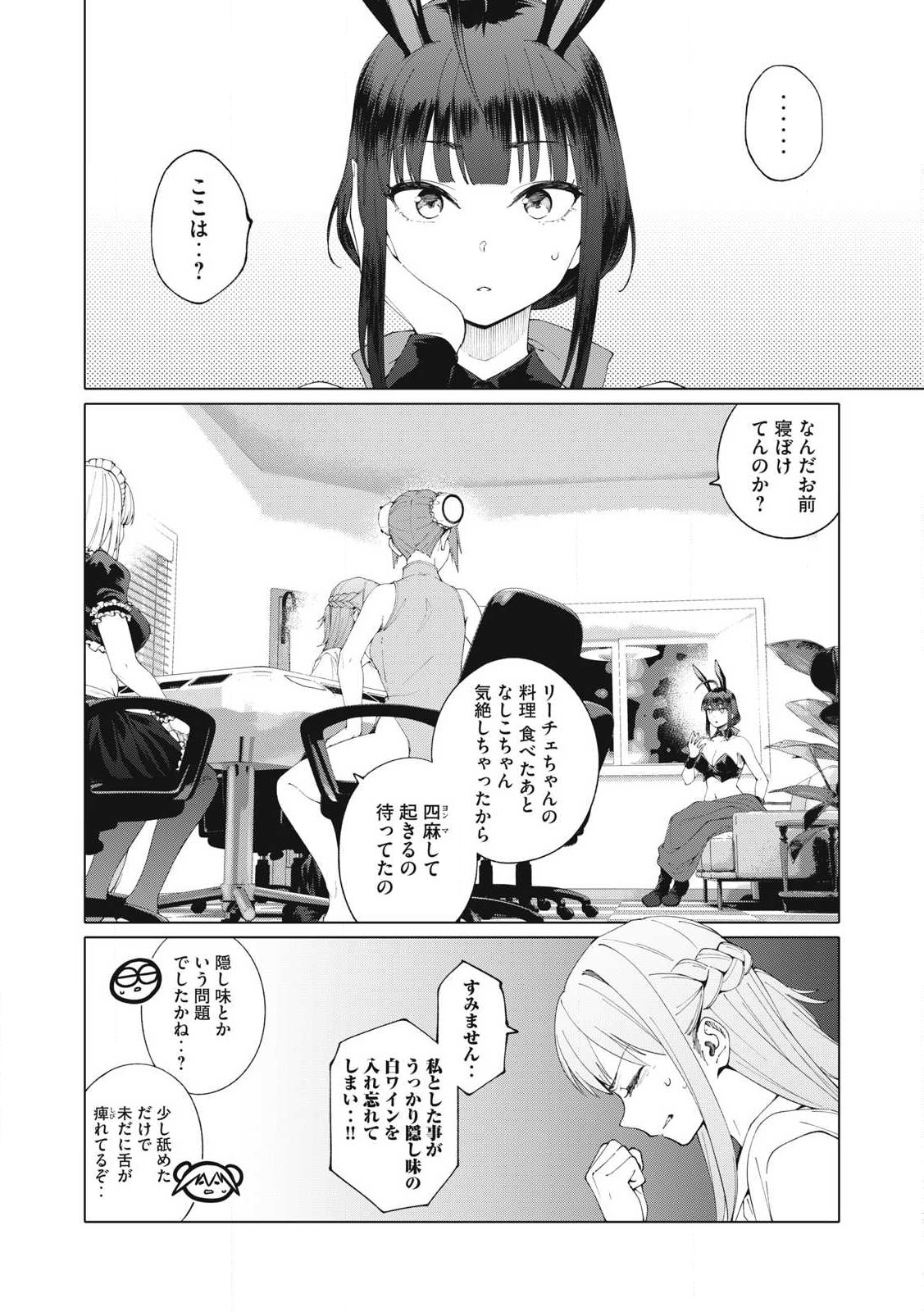 Pon no Michi Chapter 7.3 4ページ