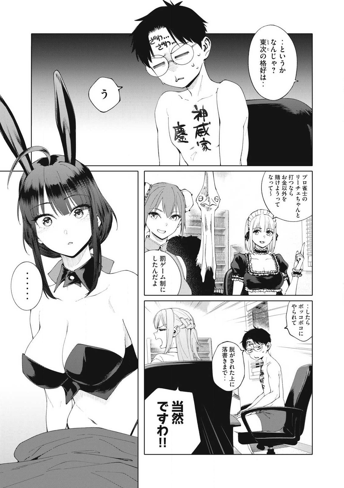 Pon no Michi Chapter 7.3 5ページ