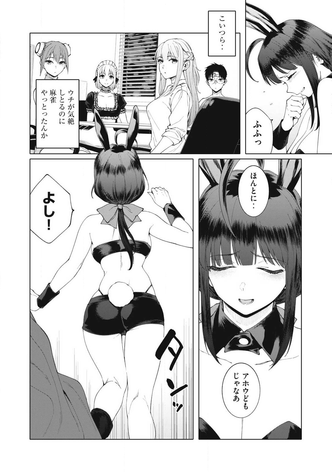 Pon no Michi Chapter 7.3 6ページ
