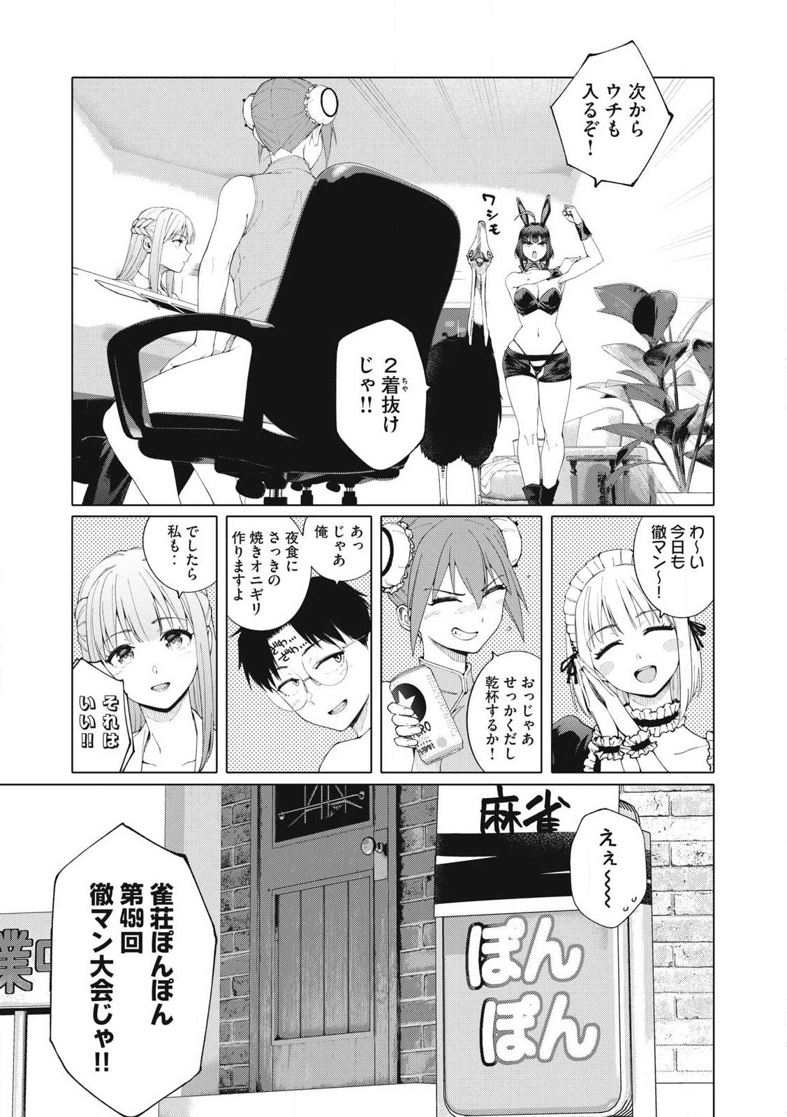 Pon no Michi Chapter 7.3 7ページ
