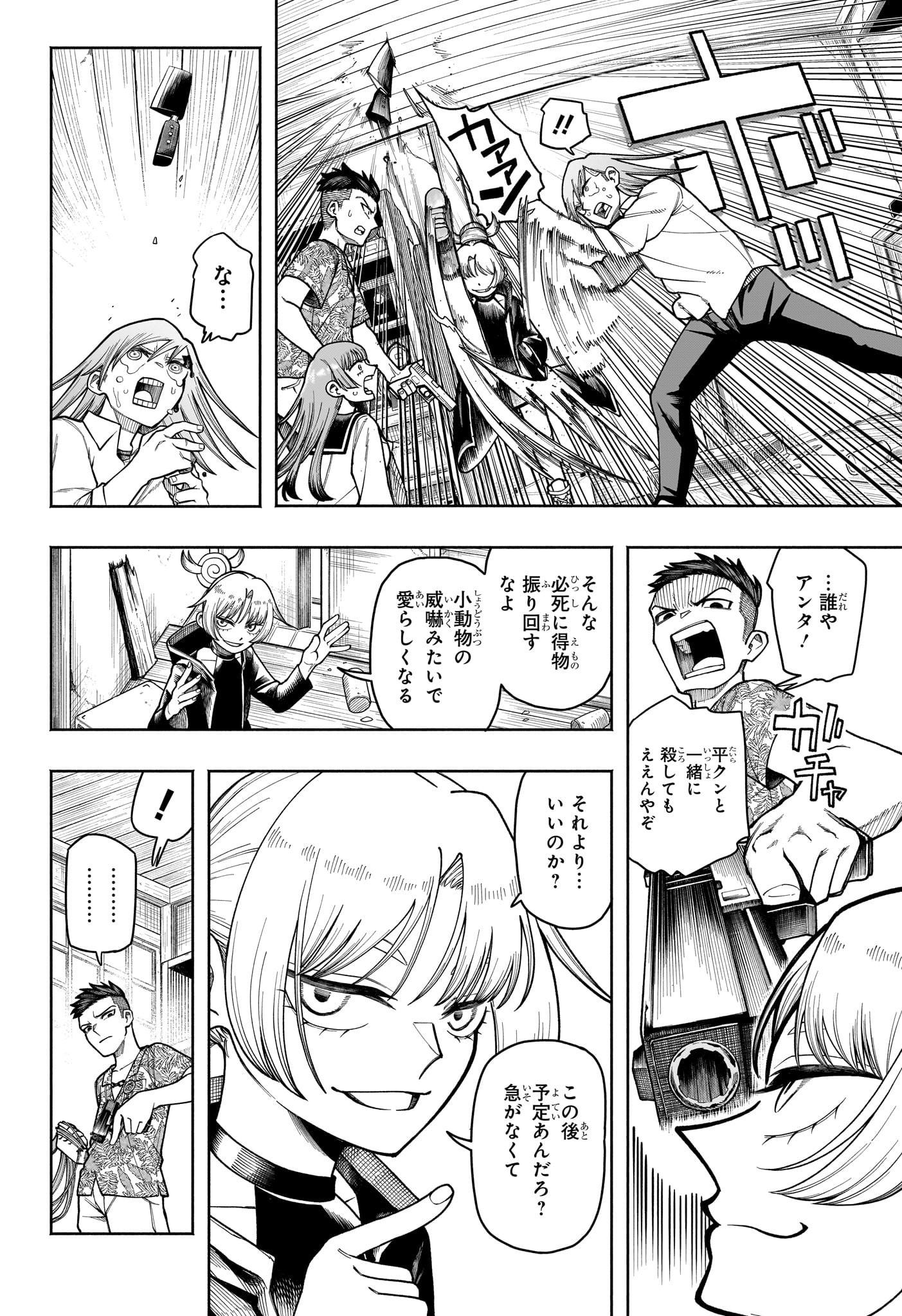 Ping-Pong Peril Chapter 1 11ページ