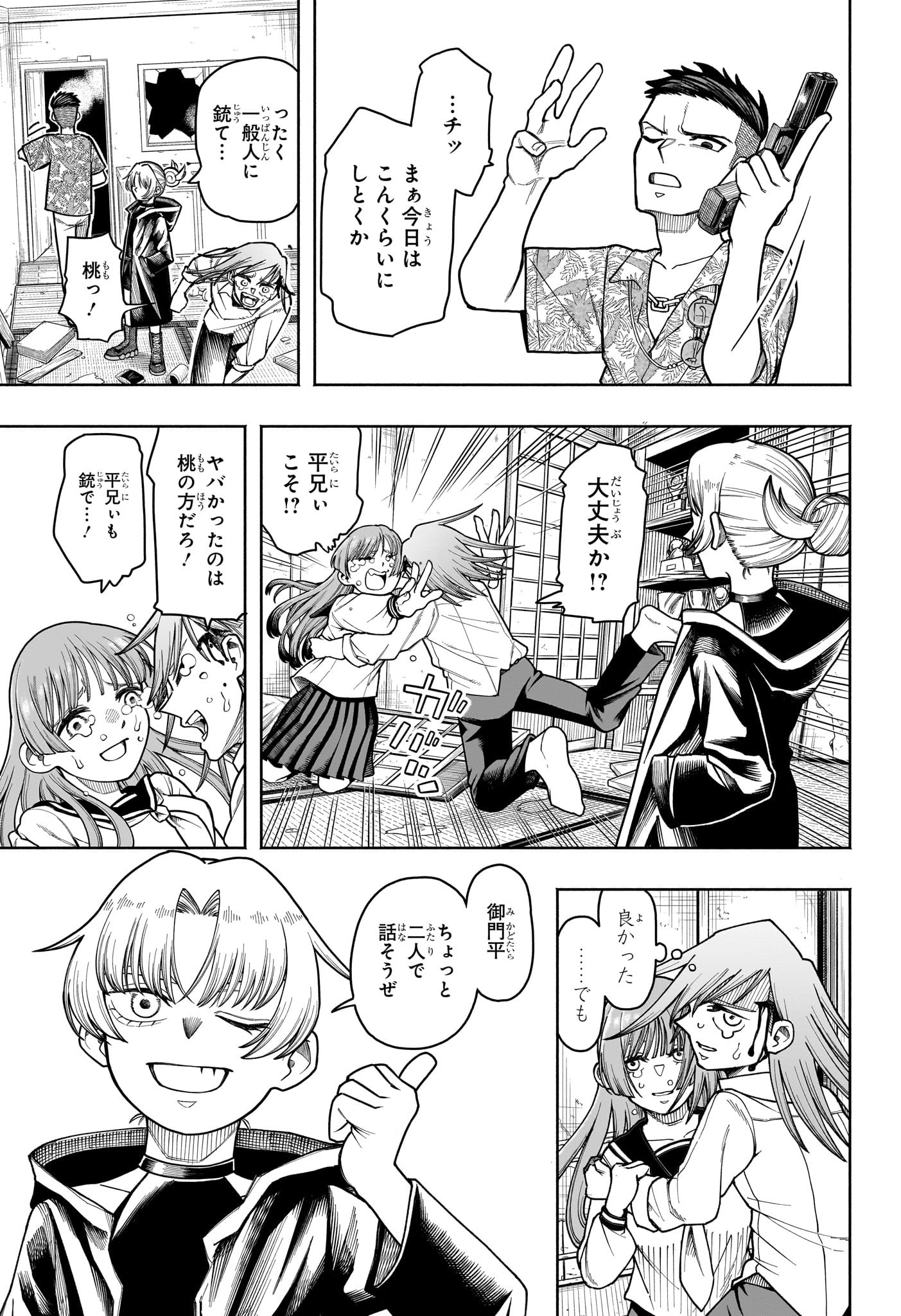 Ping-Pong Peril Chapter 1 12ページ