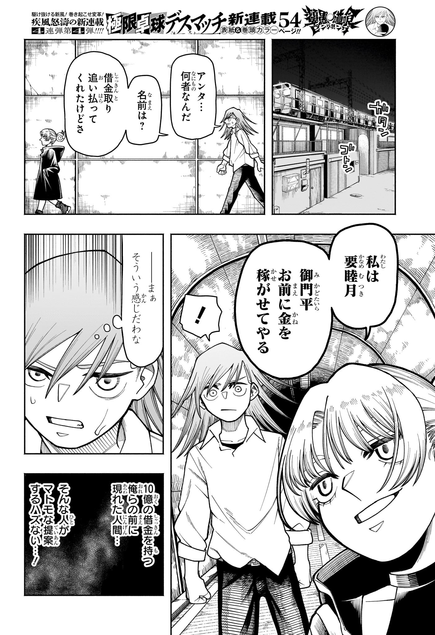 Ping-Pong Peril Chapter 1 13ページ