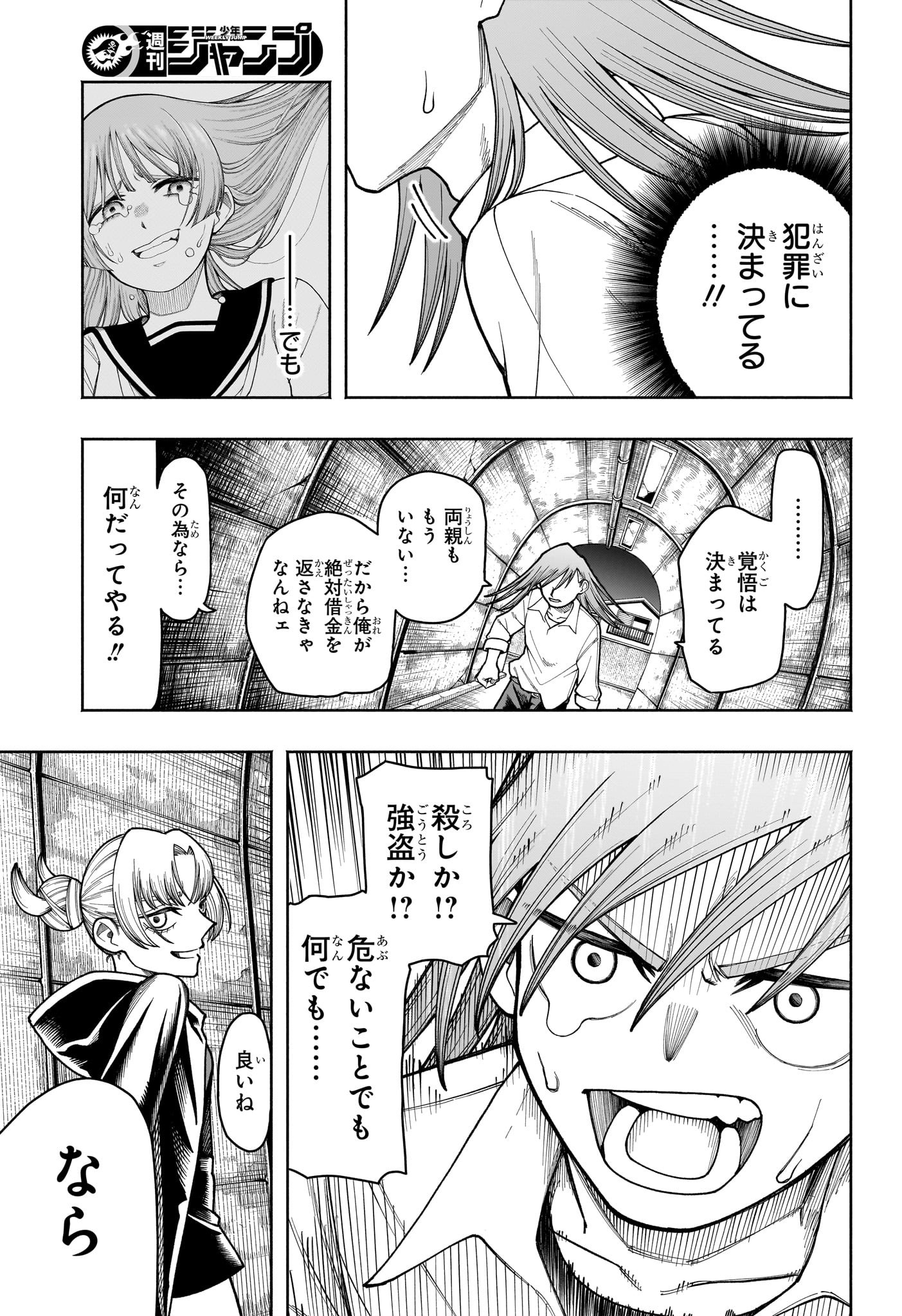 Ping-Pong Peril Chapter 1 14ページ