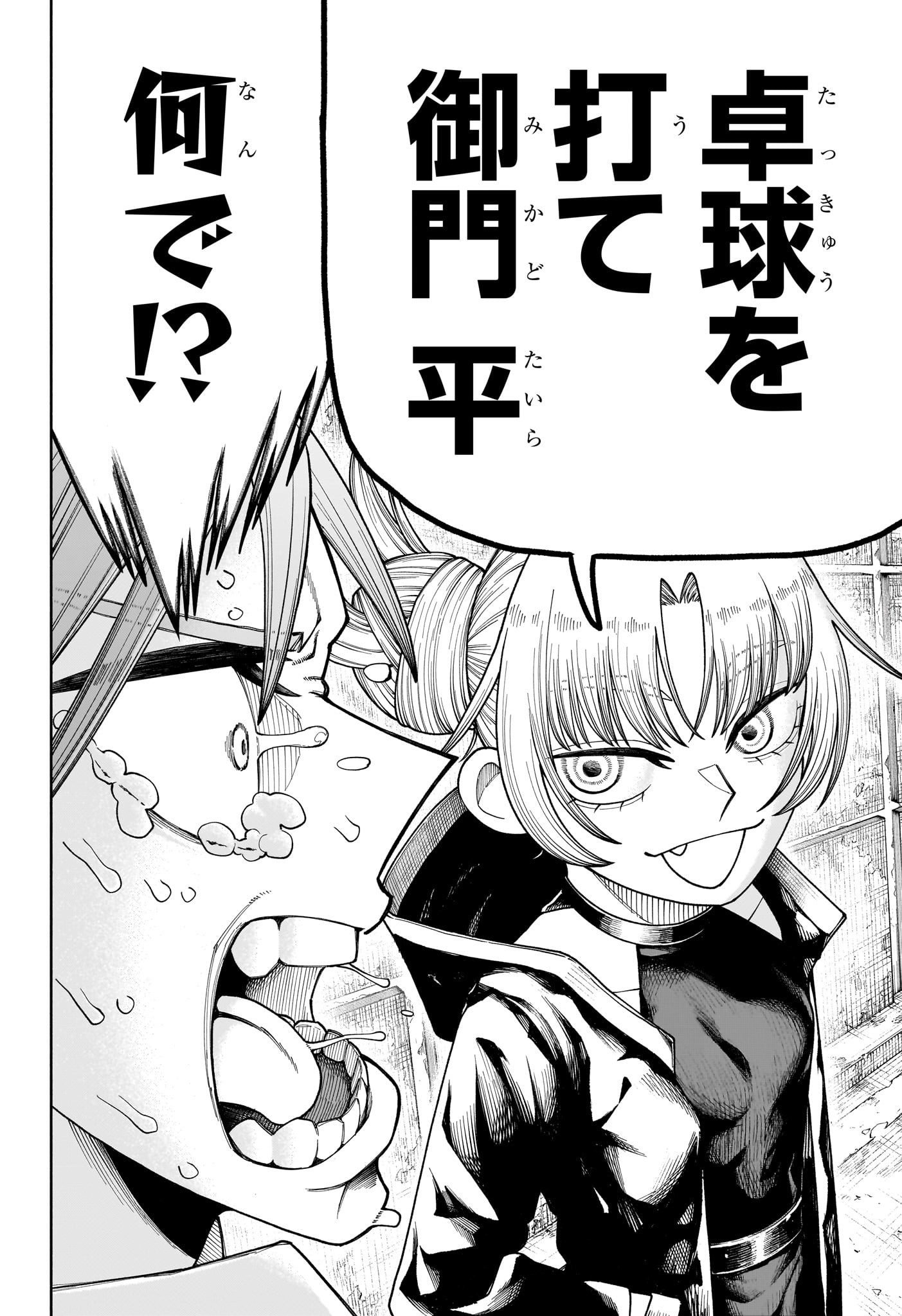Ping-Pong Peril Chapter 1 15ページ