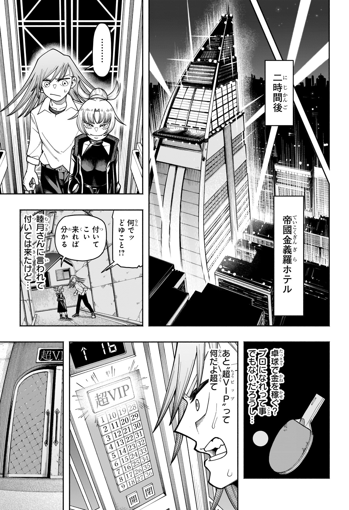 Ping-Pong Peril Chapter 1 16ページ