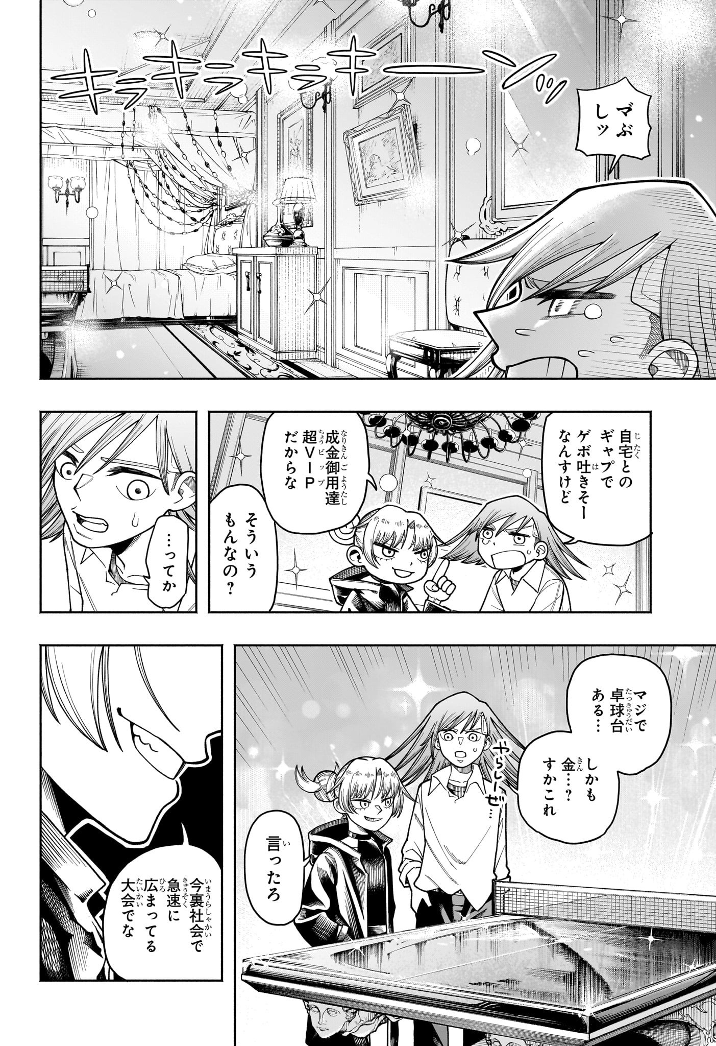 Ping-Pong Peril Chapter 1 17ページ