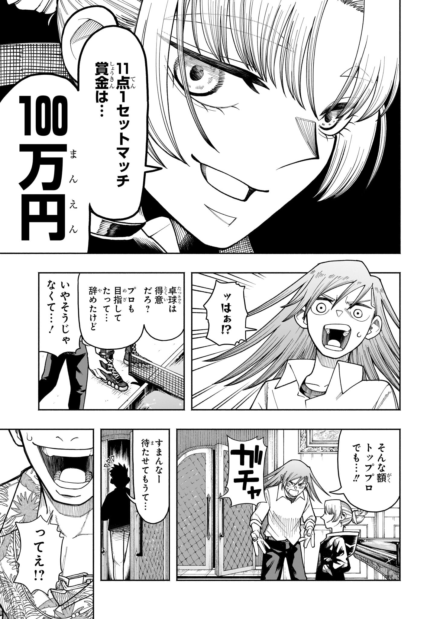 Ping-Pong Peril Chapter 1 18ページ