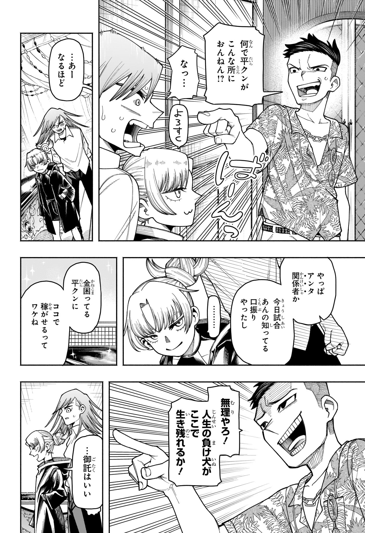 Ping-Pong Peril Chapter 1 19ページ