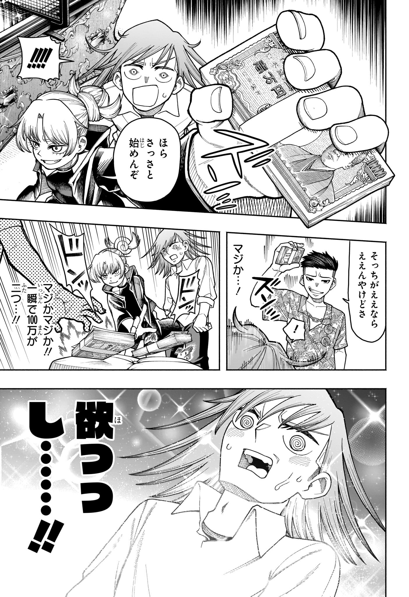 Ping-Pong Peril Chapter 1 20ページ