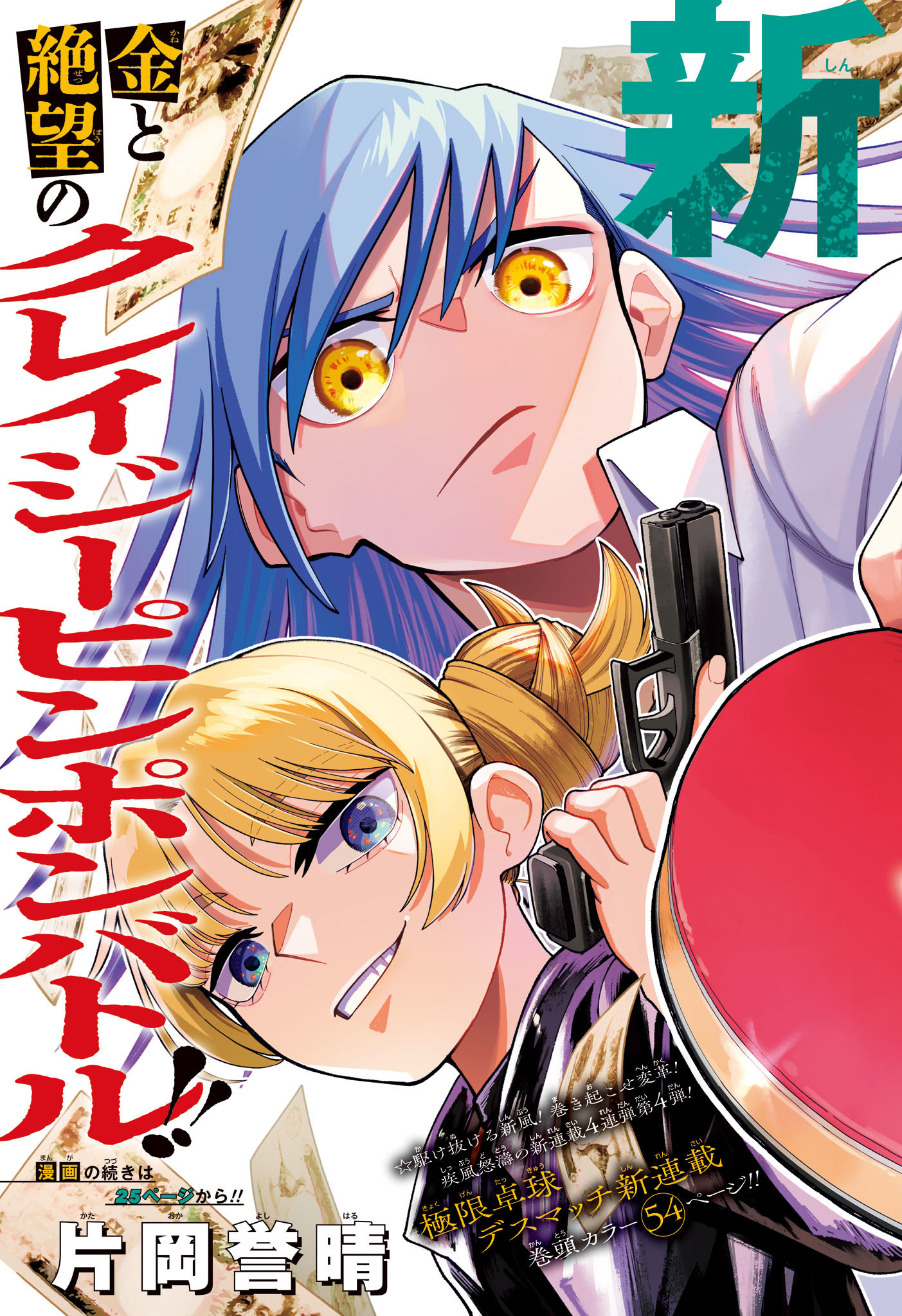 Ping-Pong Peril Chapter 1 3ページ