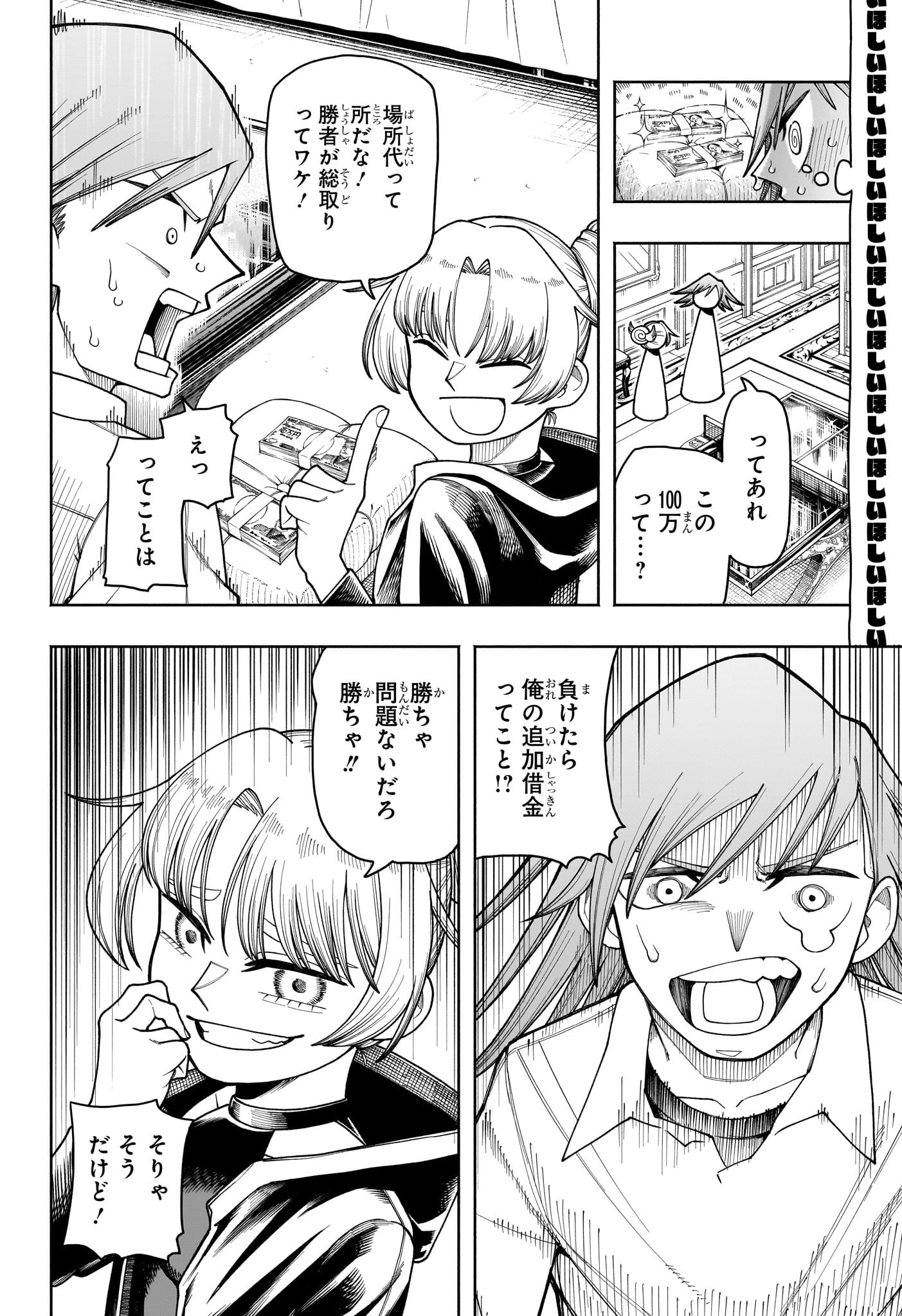 Ping-Pong Peril Chapter 1 21ページ