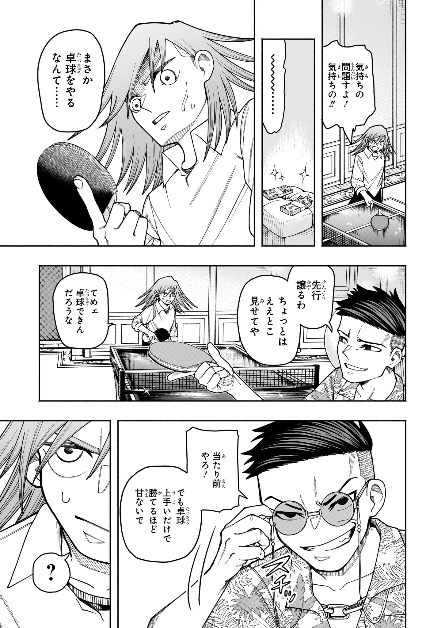 Ping-Pong Peril Chapter 1 22ページ