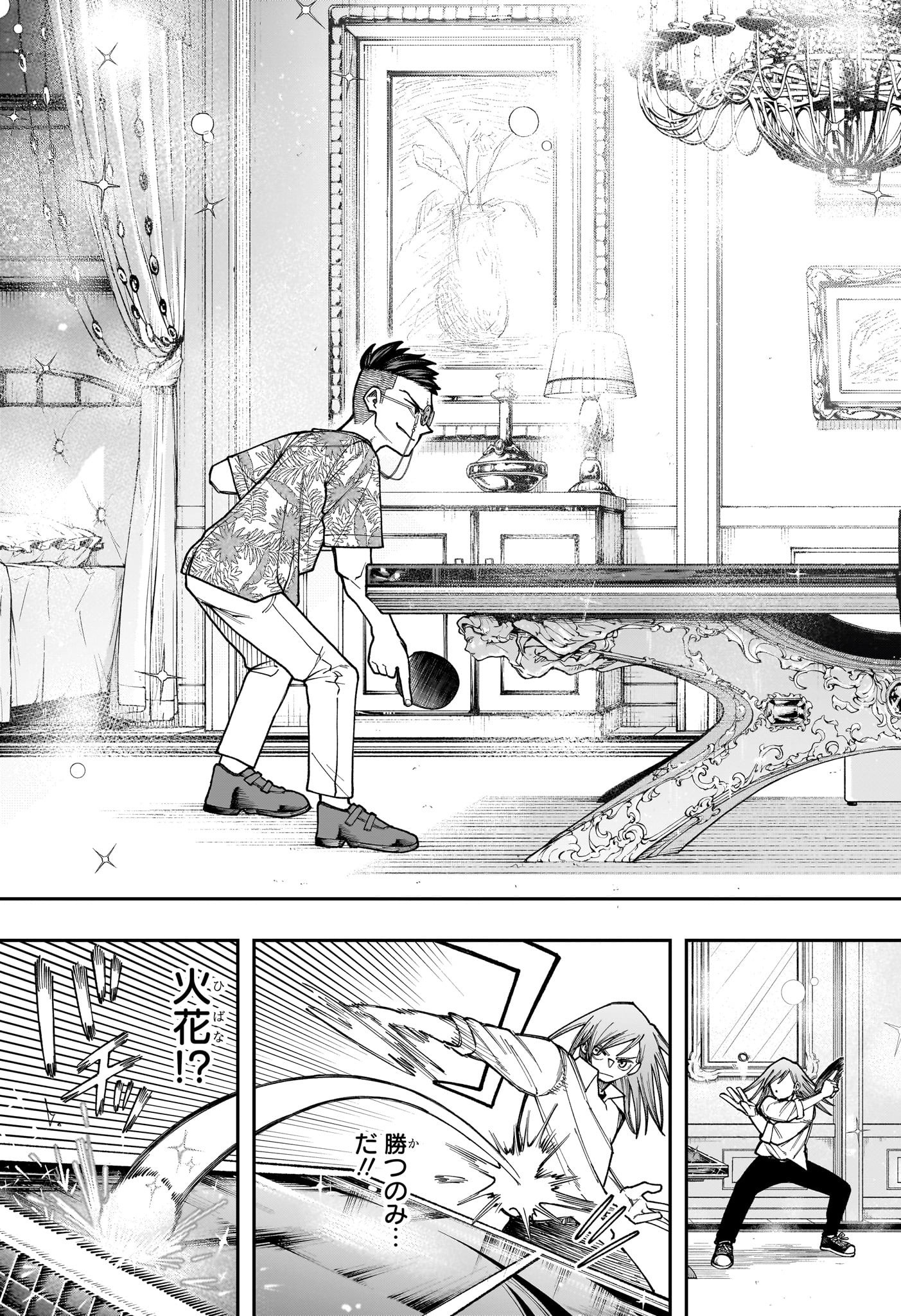 Ping-Pong Peril Chapter 1 24ページ