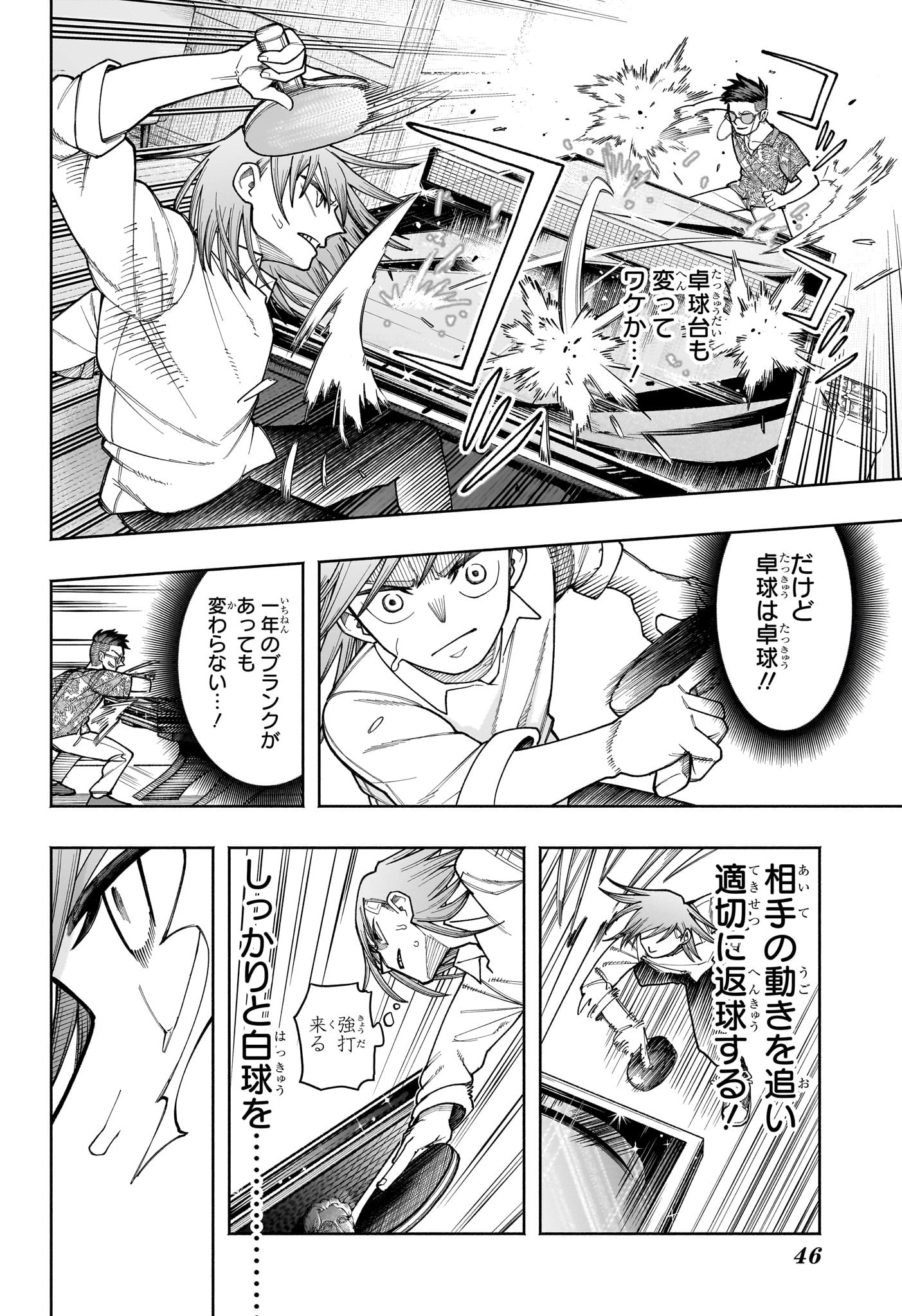 Ping-Pong Peril Chapter 1 25ページ