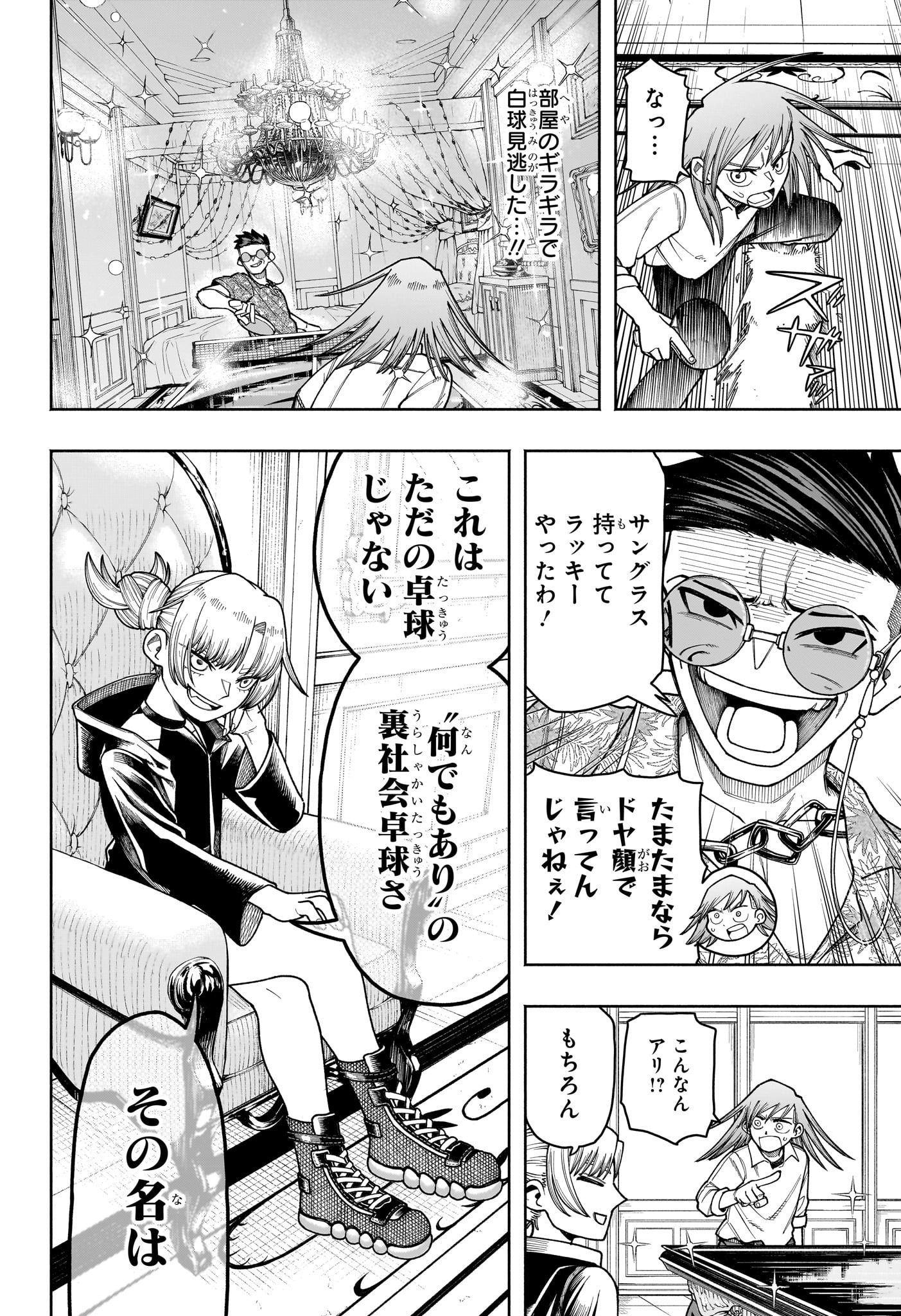 Ping-Pong Peril Chapter 1 27ページ