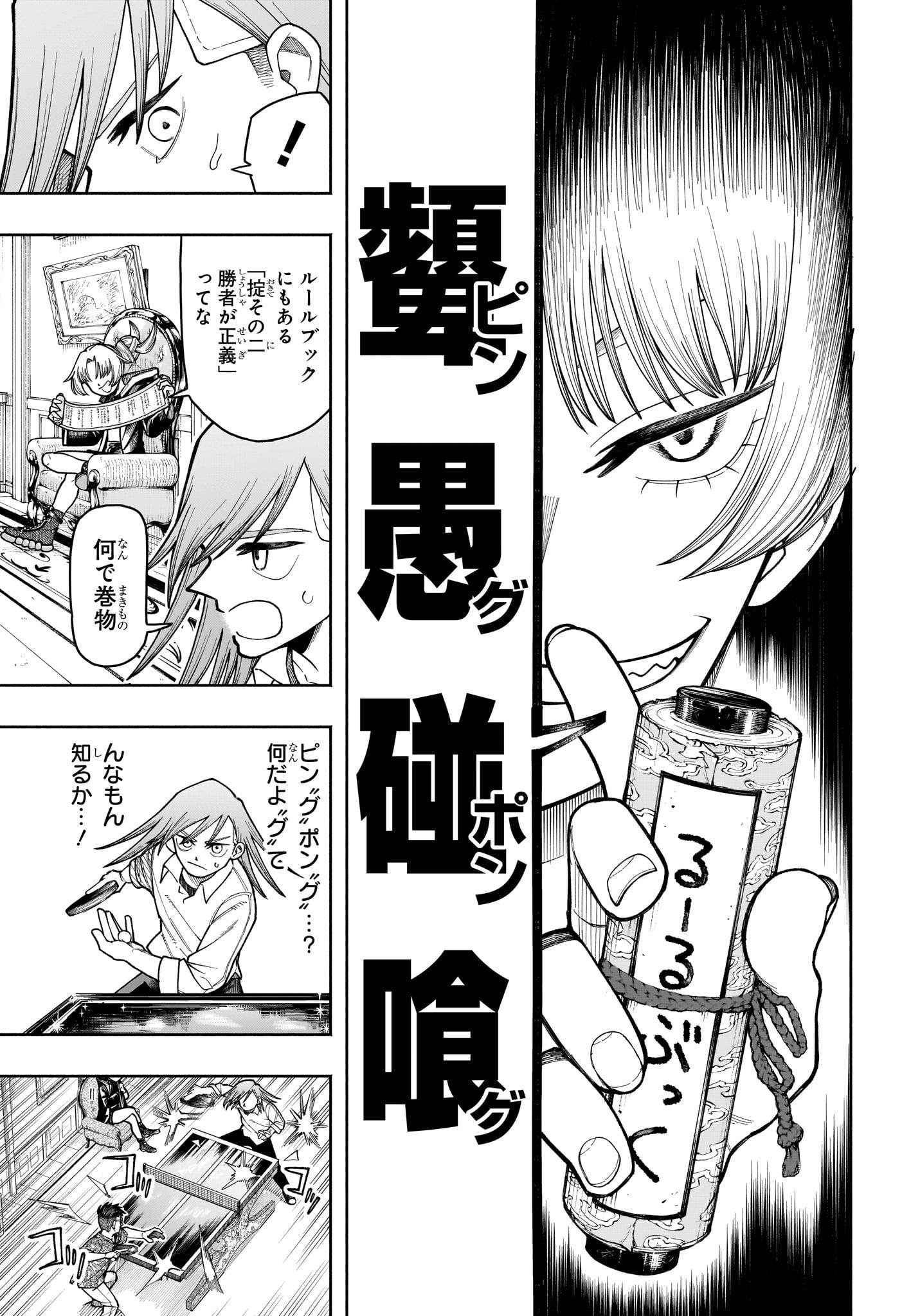 Ping-Pong Peril Chapter 1 28ページ