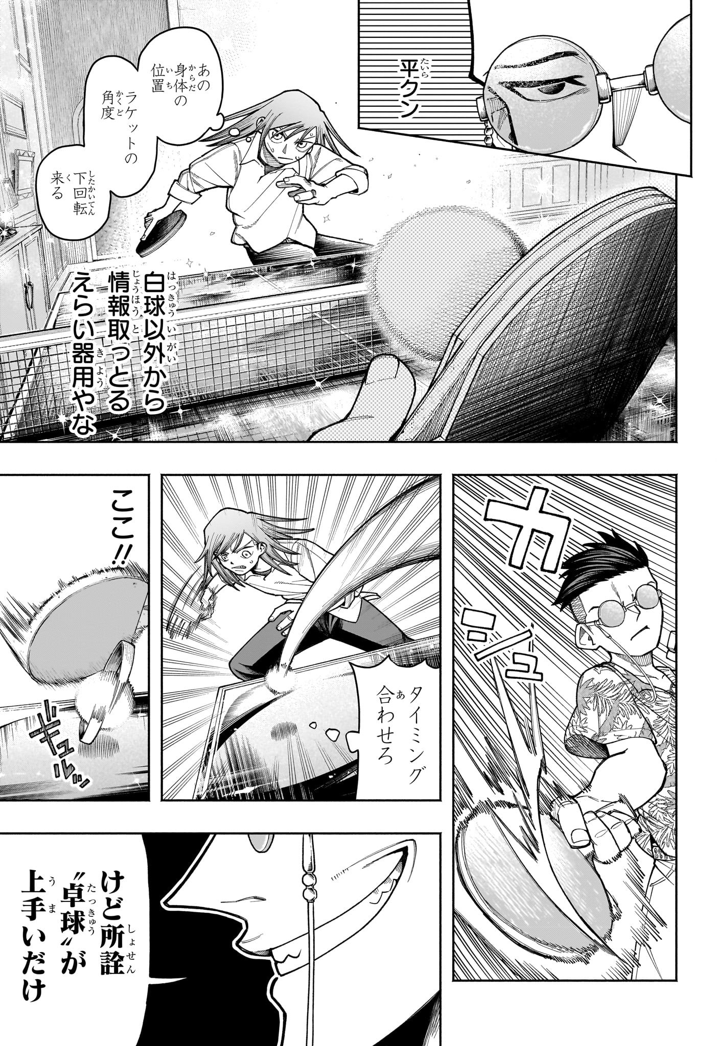 Ping-Pong Peril Chapter 1 30ページ