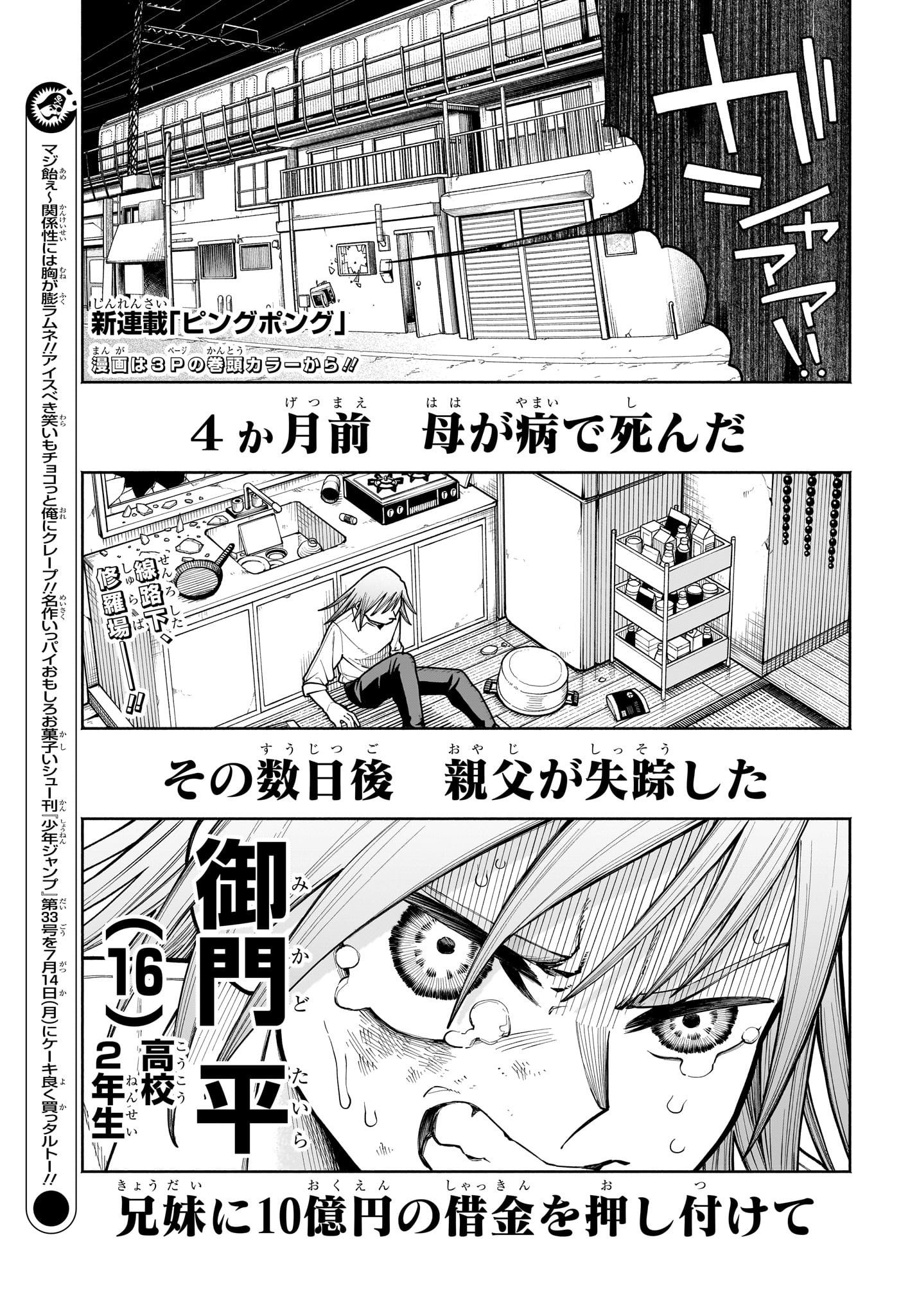Ping-Pong Peril Chapter 1 4ページ