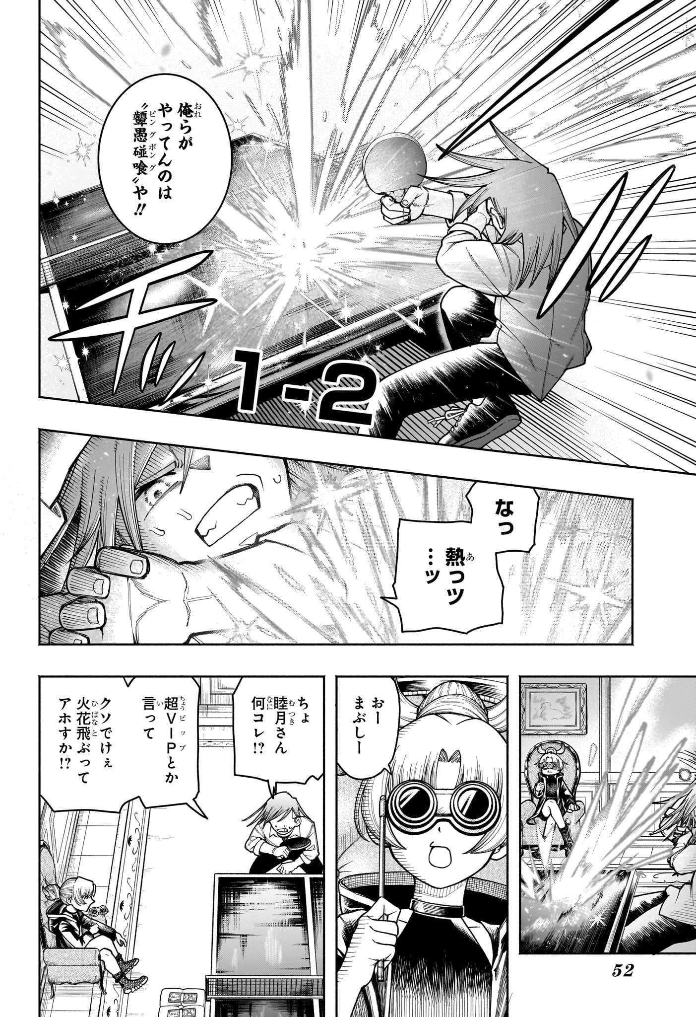 Ping-Pong Peril Chapter 1 31ページ