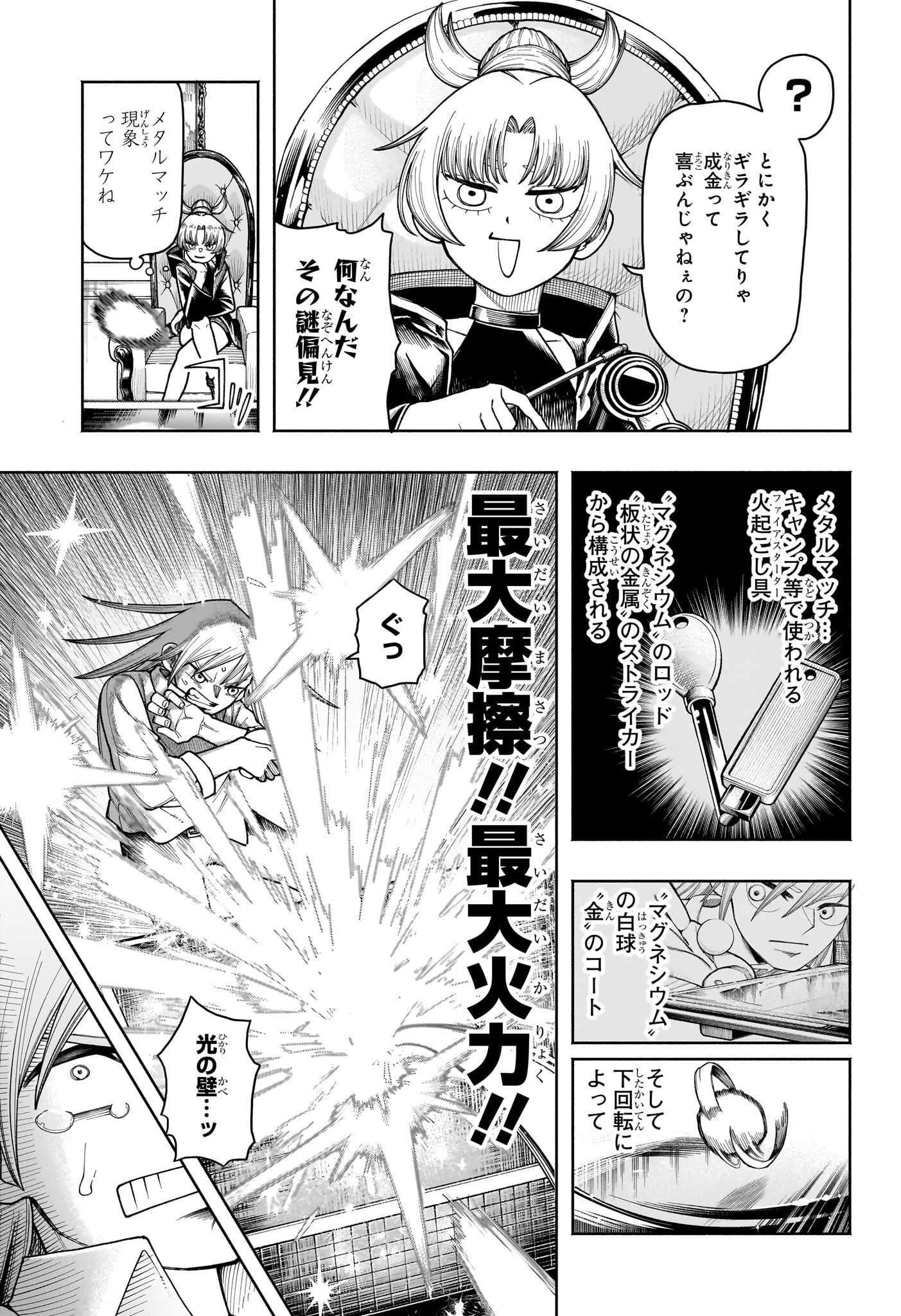 Ping-Pong Peril Chapter 1 32ページ