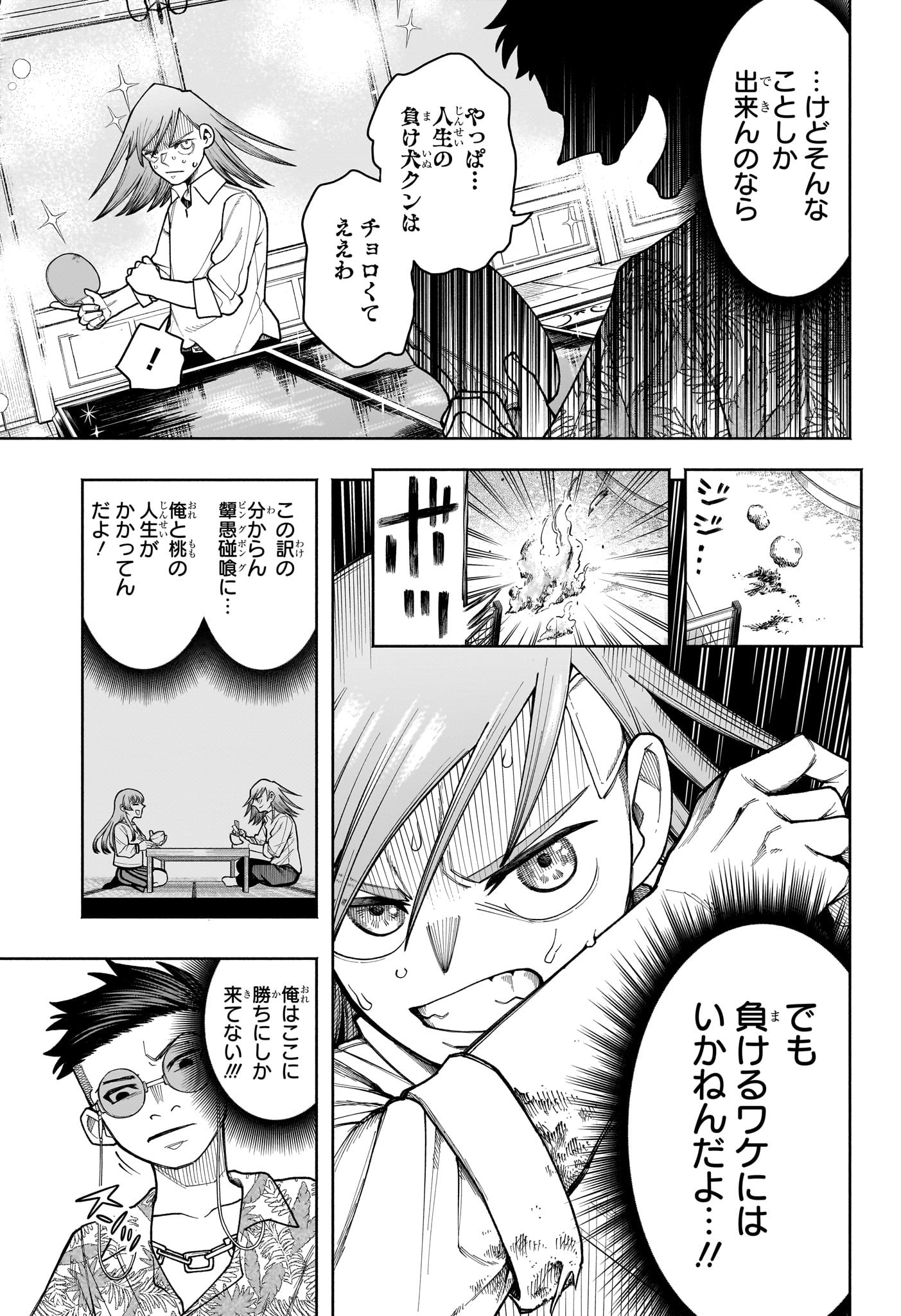 Ping-Pong Peril Chapter 1 34ページ