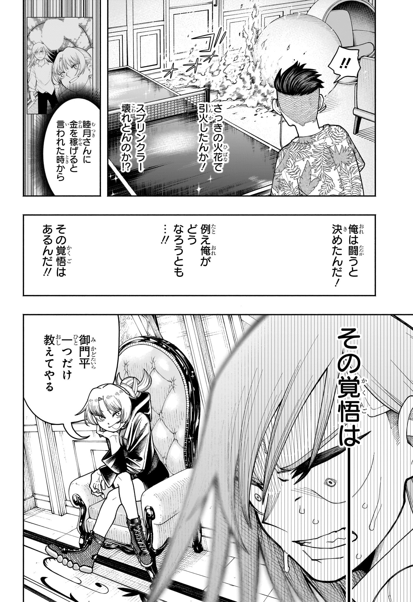 Ping-Pong Peril Chapter 1 35ページ