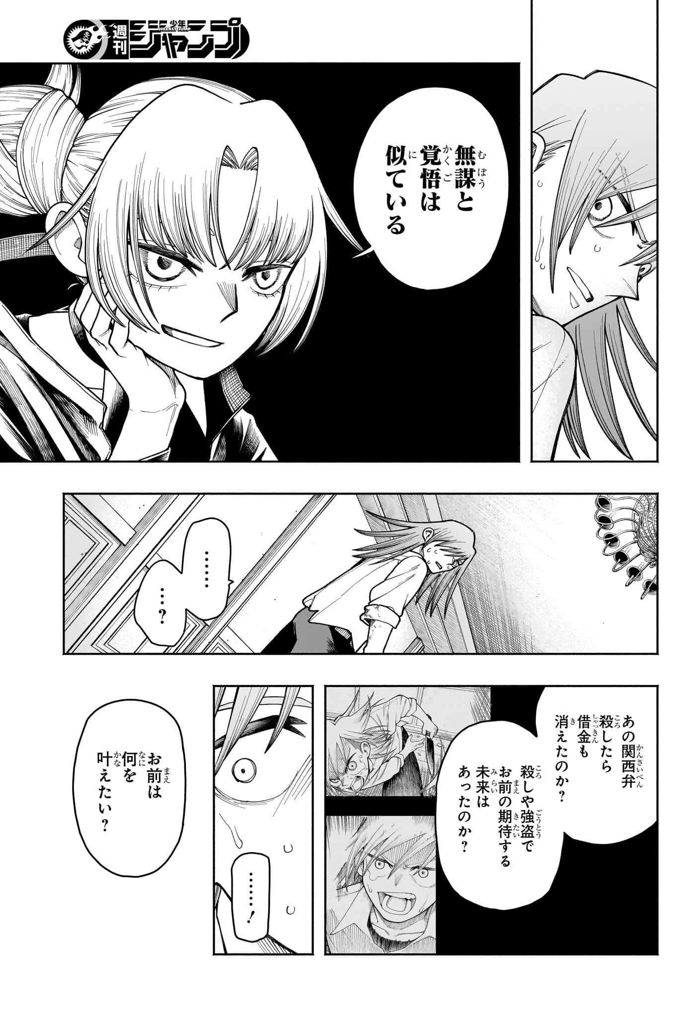 Ping-Pong Peril Chapter 1 36ページ