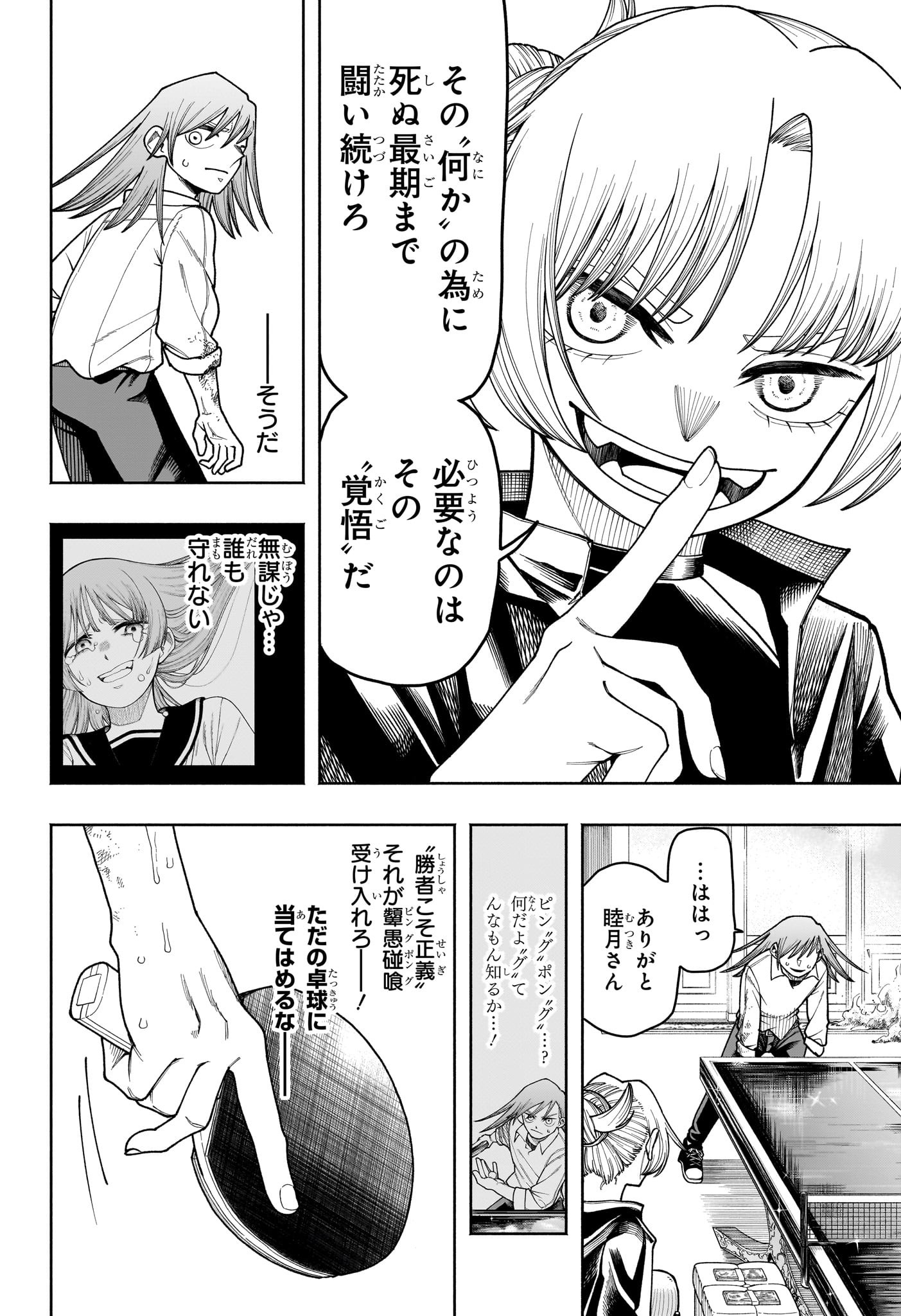 Ping-Pong Peril Chapter 1 37ページ
