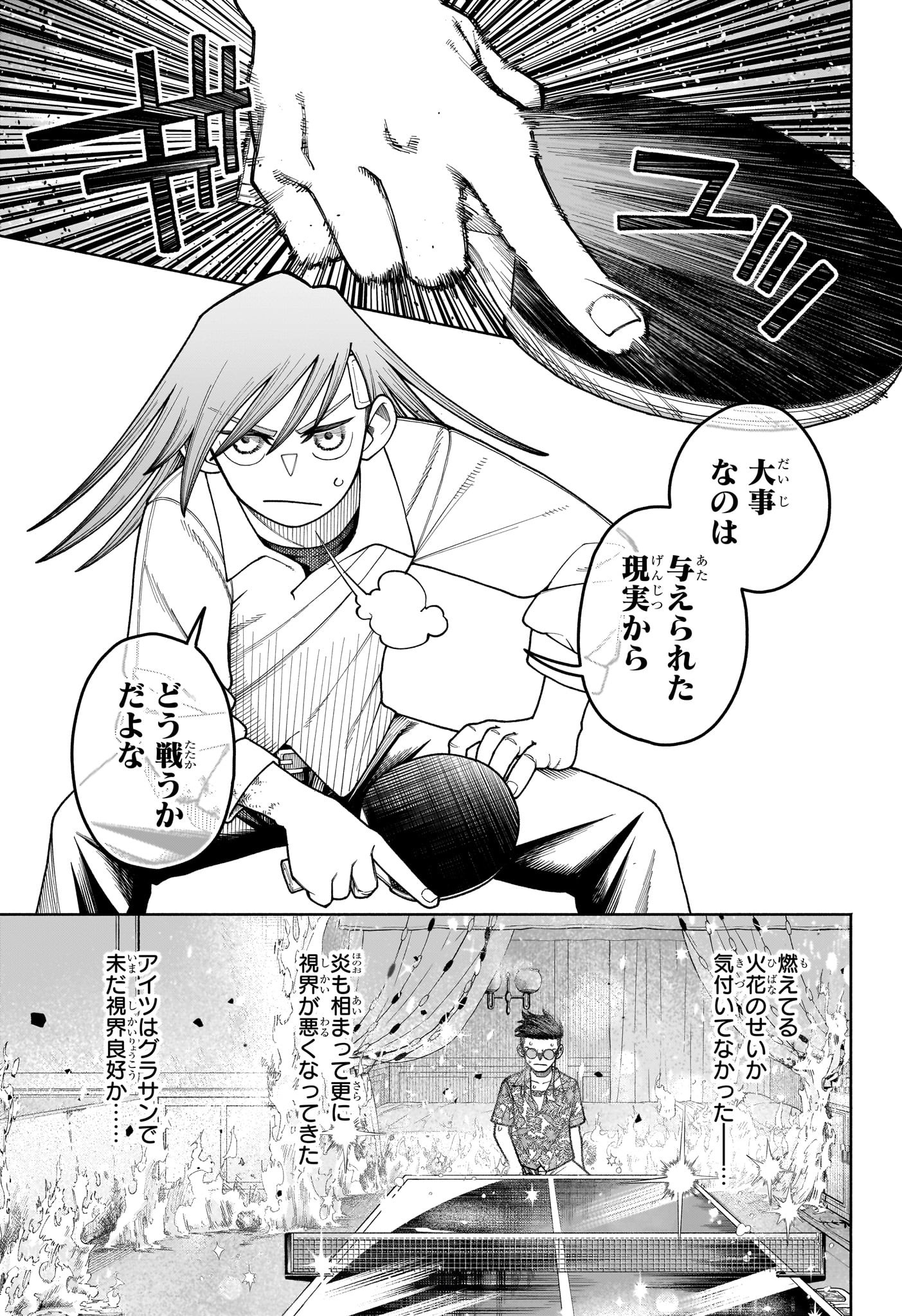 Ping-Pong Peril Chapter 1 38ページ