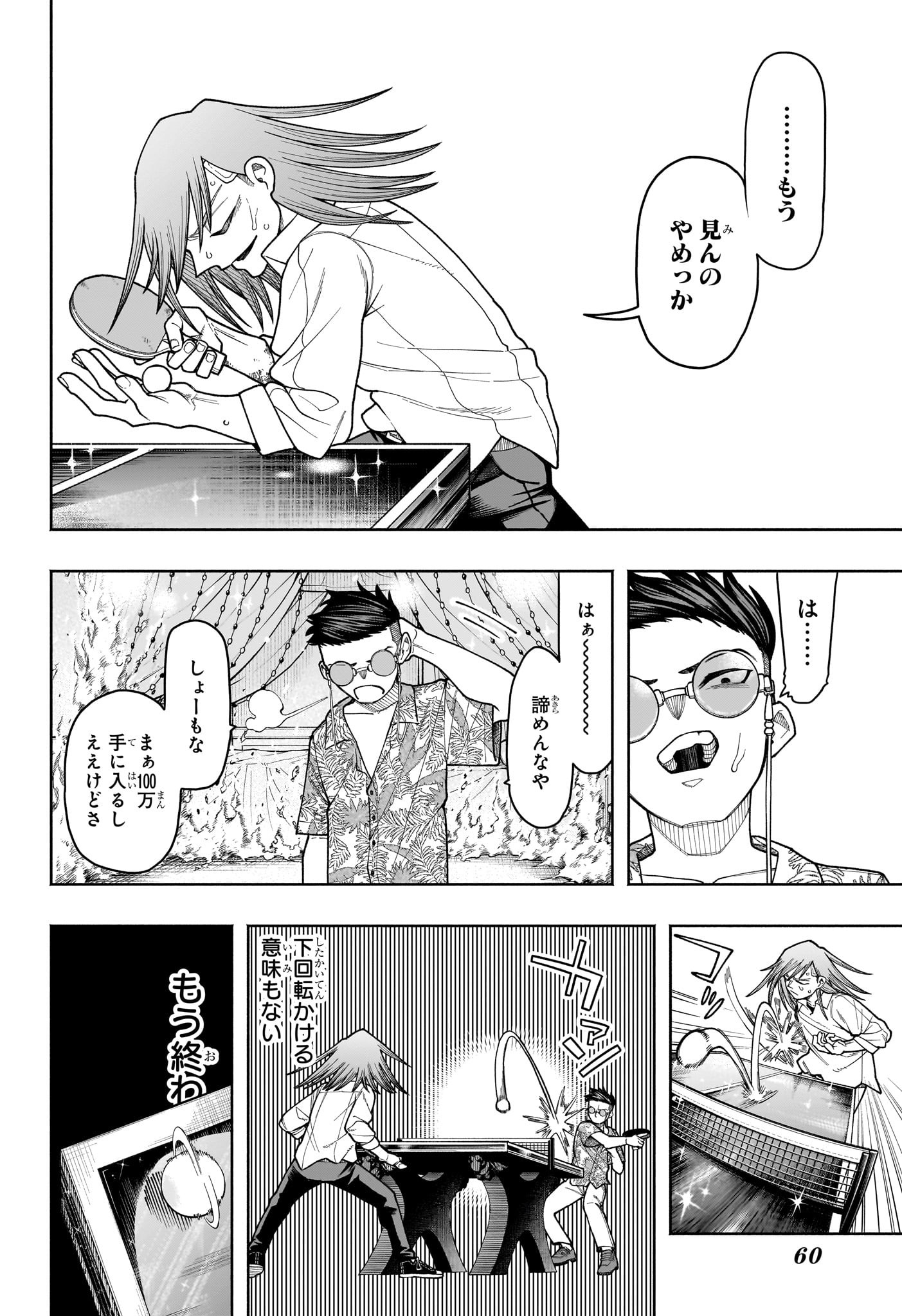 Ping-Pong Peril Chapter 1 39ページ