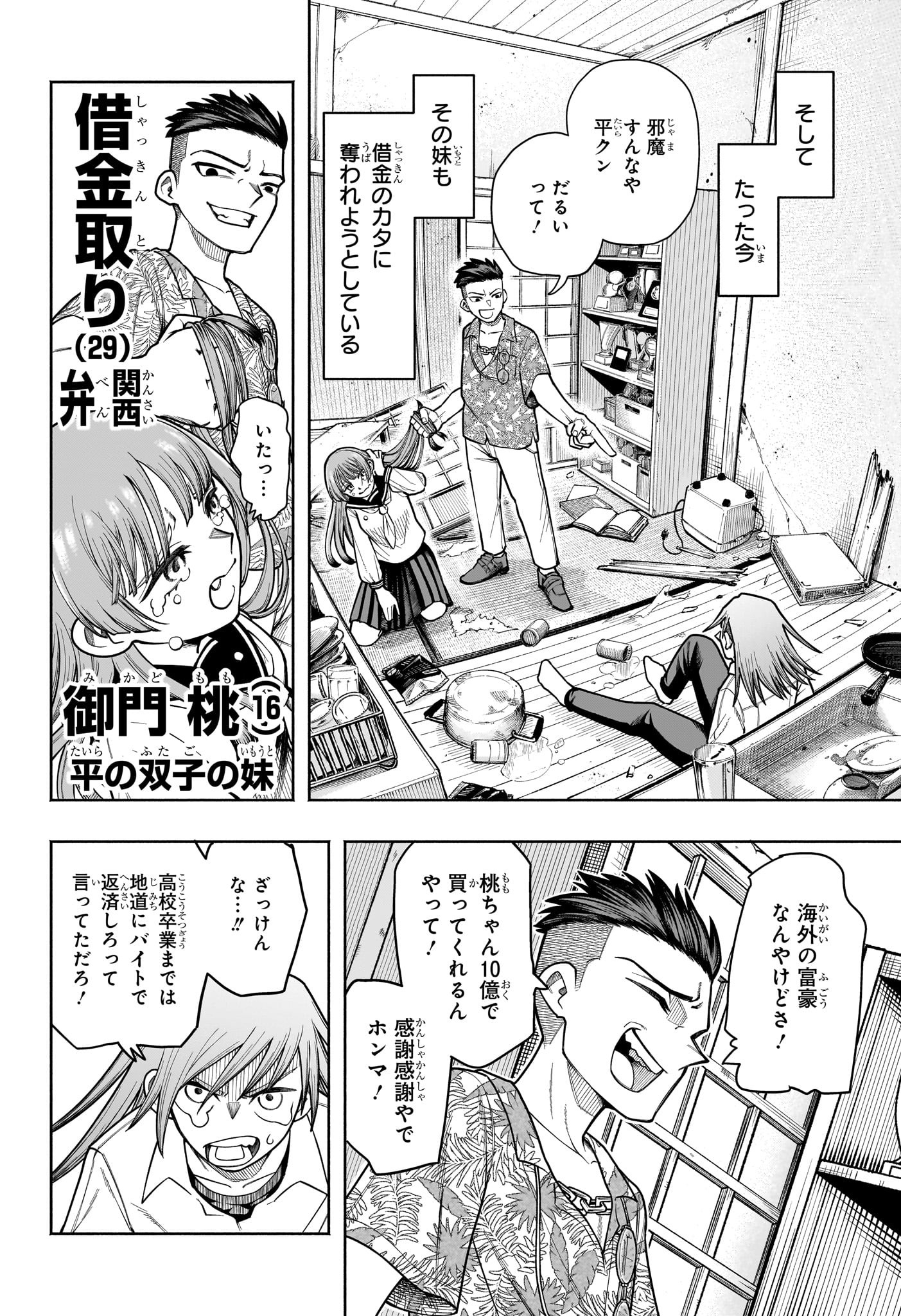 Ping-Pong Peril Chapter 1 5ページ