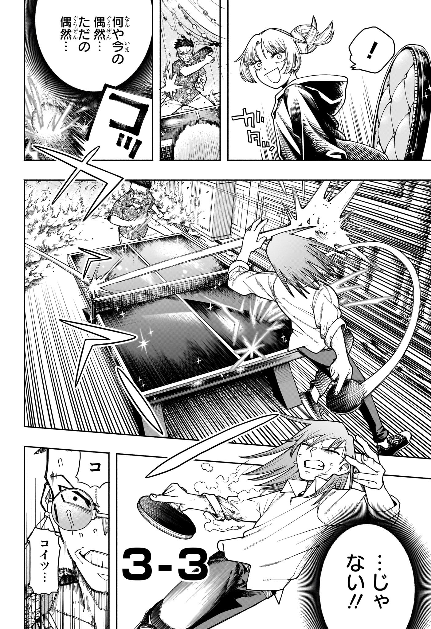 Ping-Pong Peril Chapter 1 41ページ