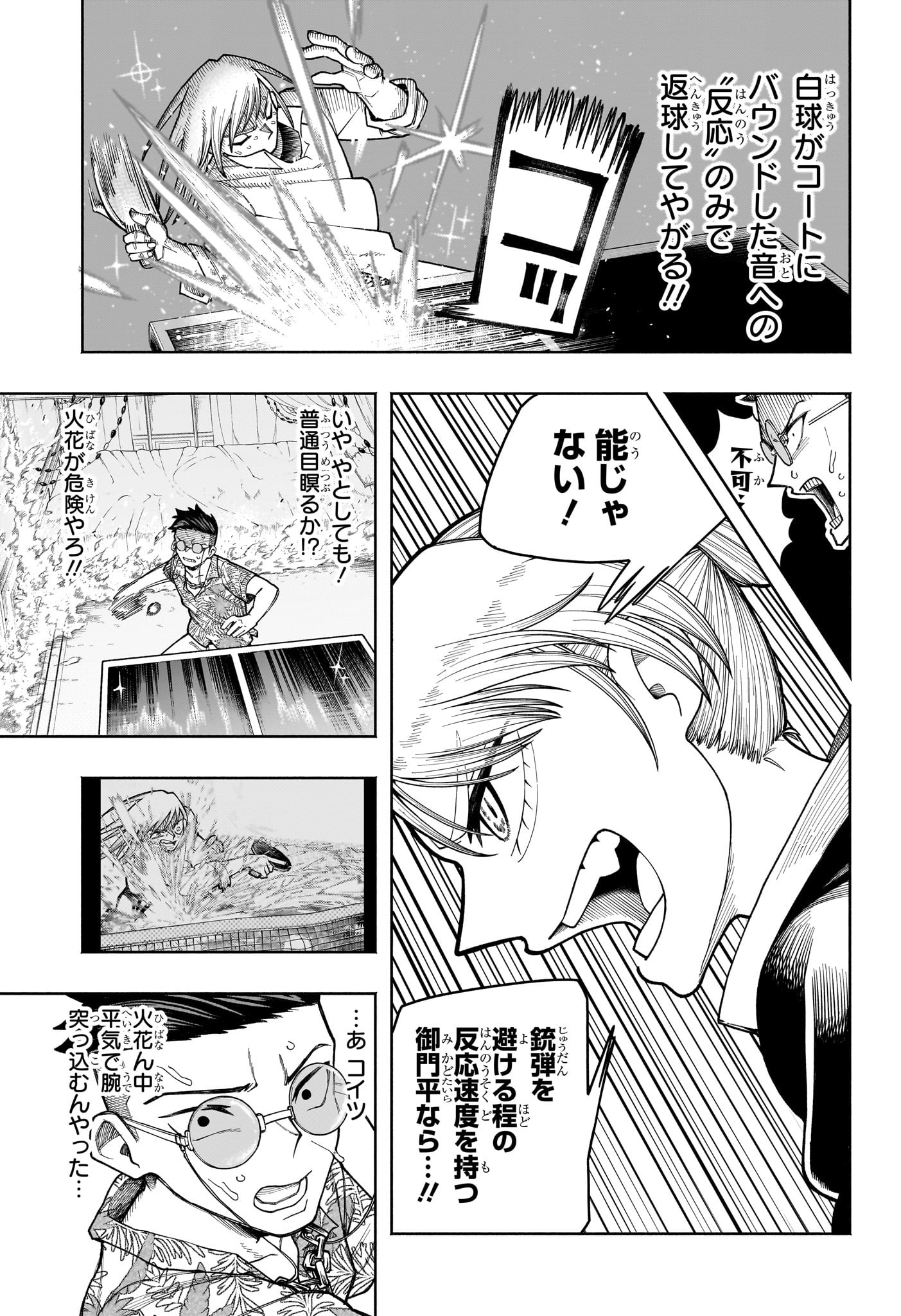 Ping-Pong Peril Chapter 1 42ページ