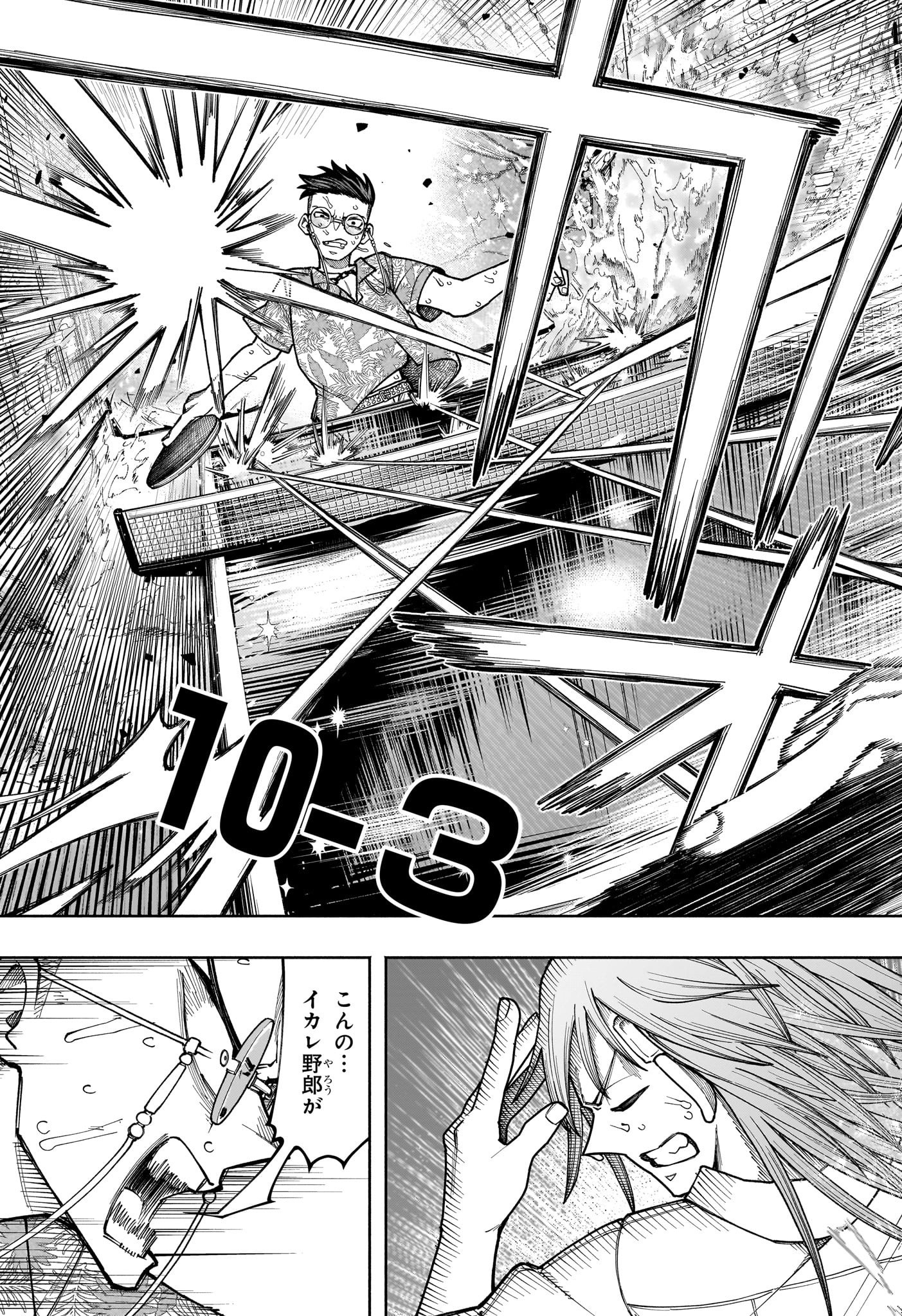 Ping-Pong Peril Chapter 1 44ページ