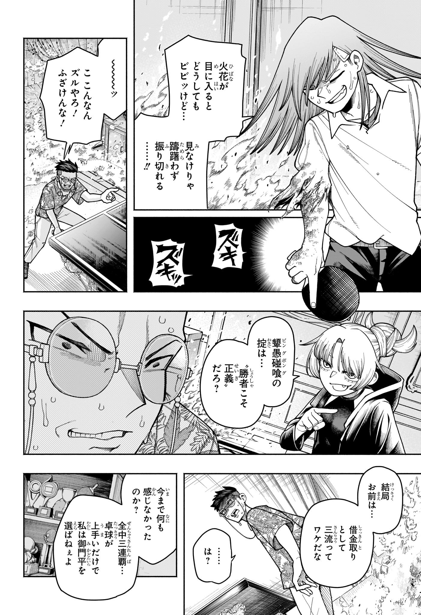 Ping-Pong Peril Chapter 1 45ページ