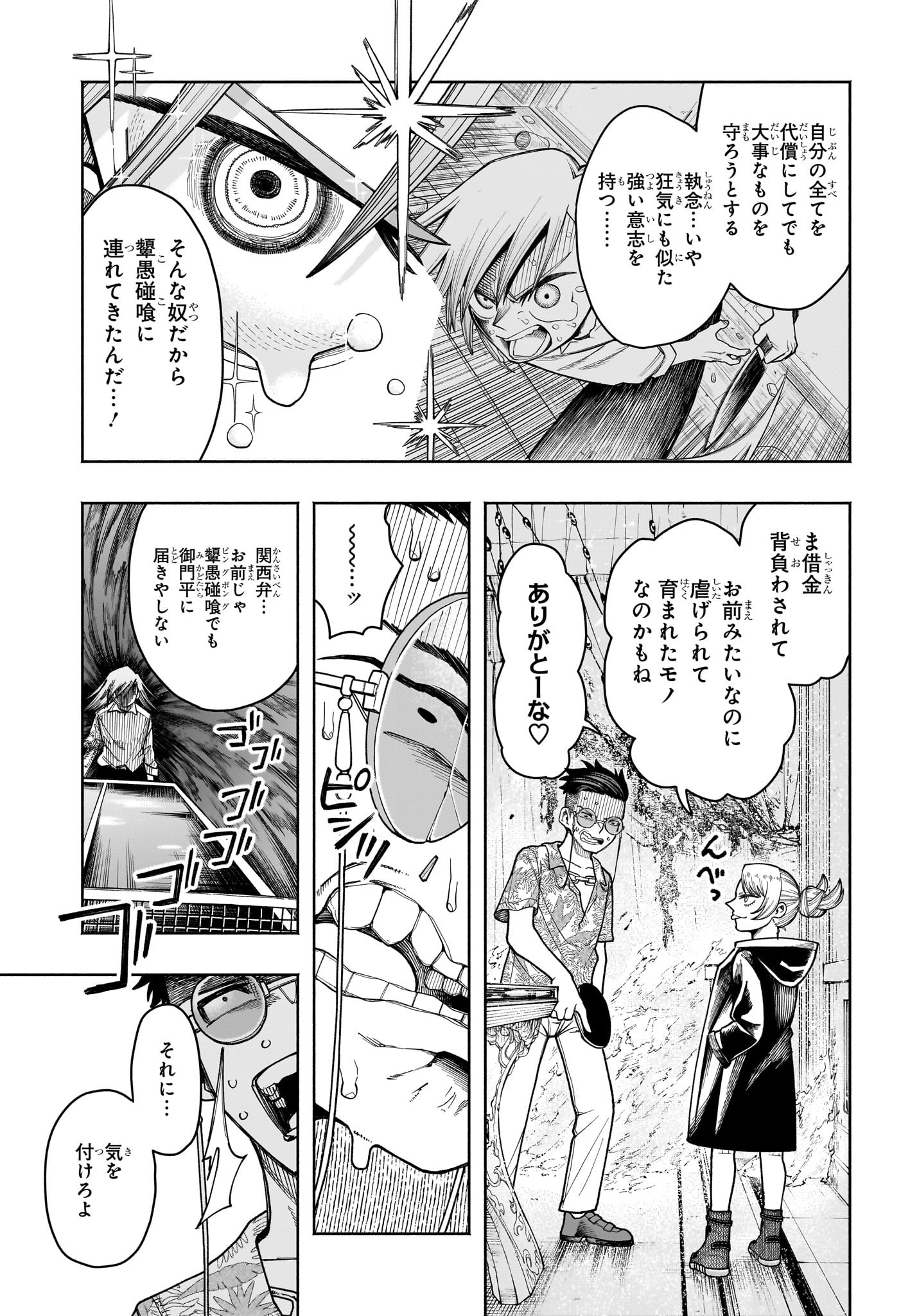 Ping-Pong Peril Chapter 1 46ページ